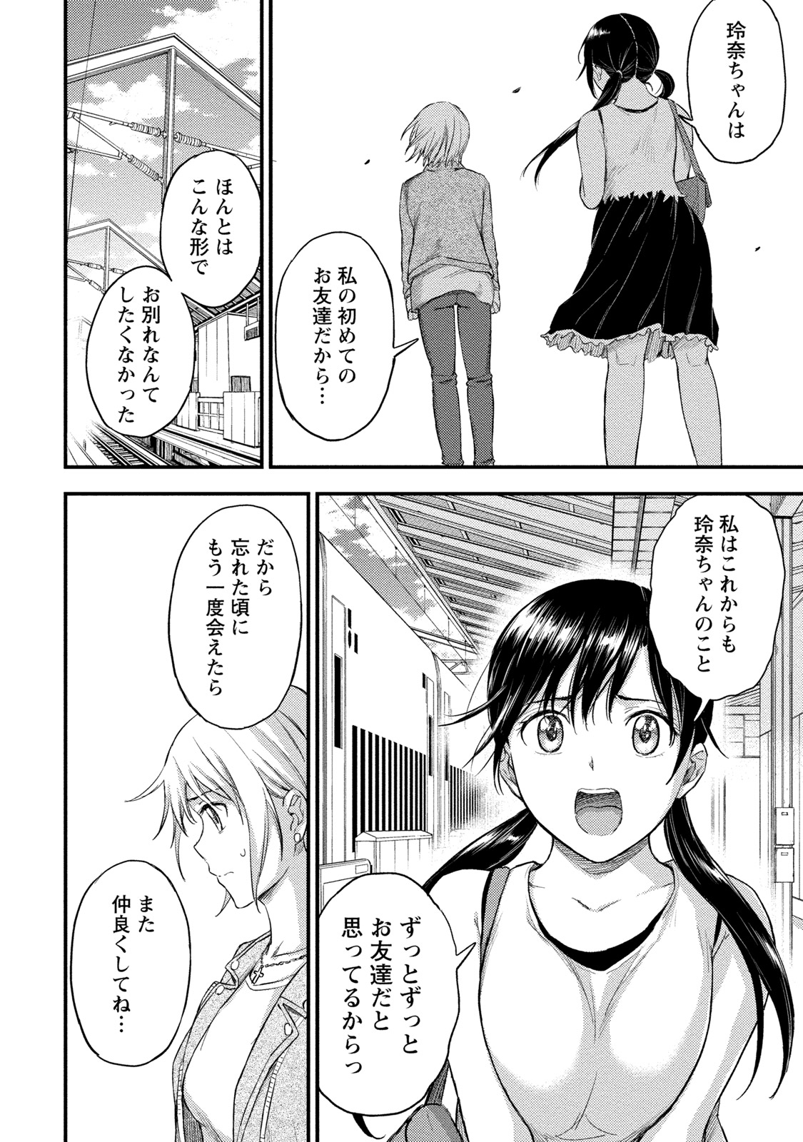 Fukakuteisei Sexfriend Vol 02 - Page 193