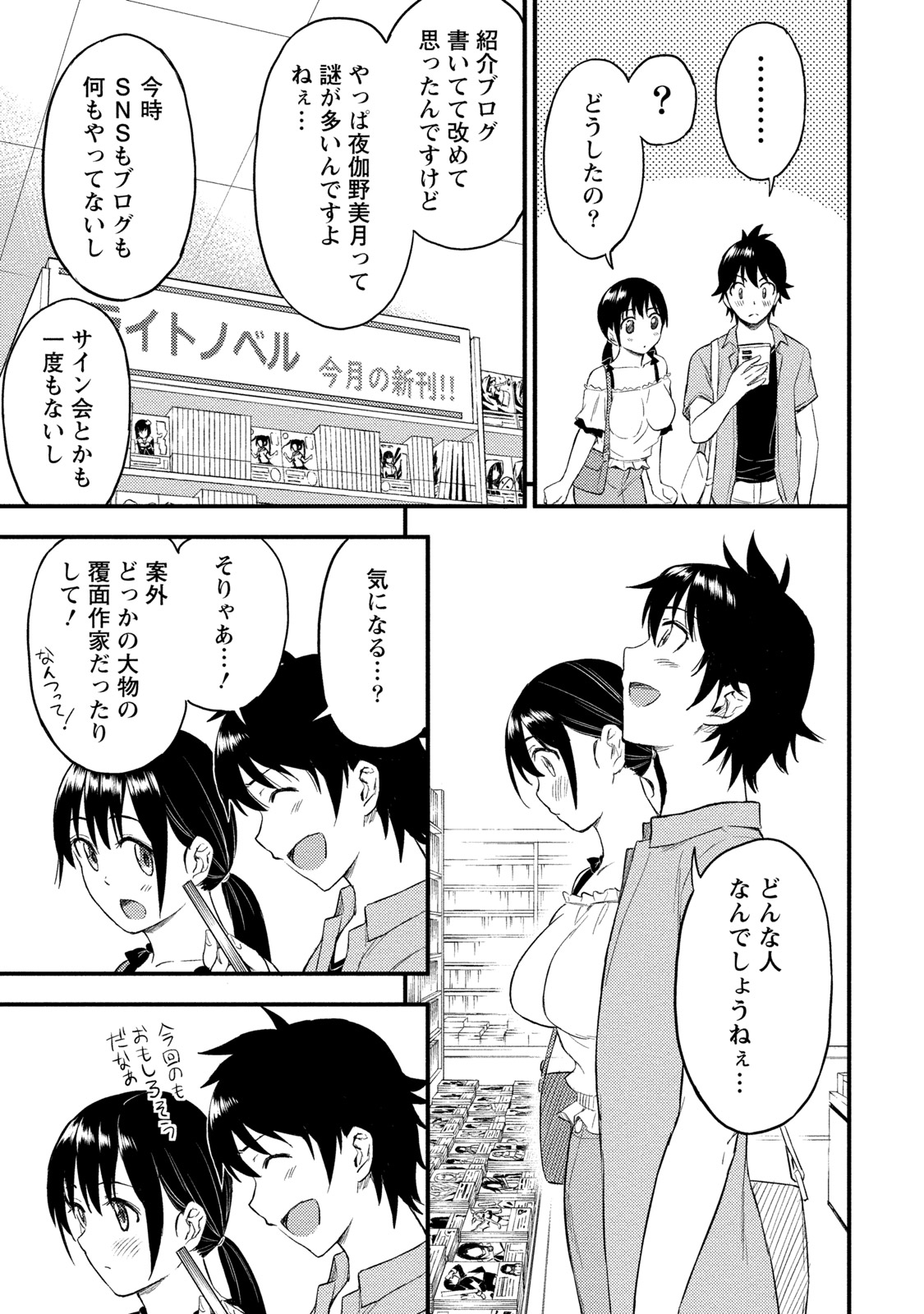Fukakuteisei Sexfriend Vol 02 - Page 198