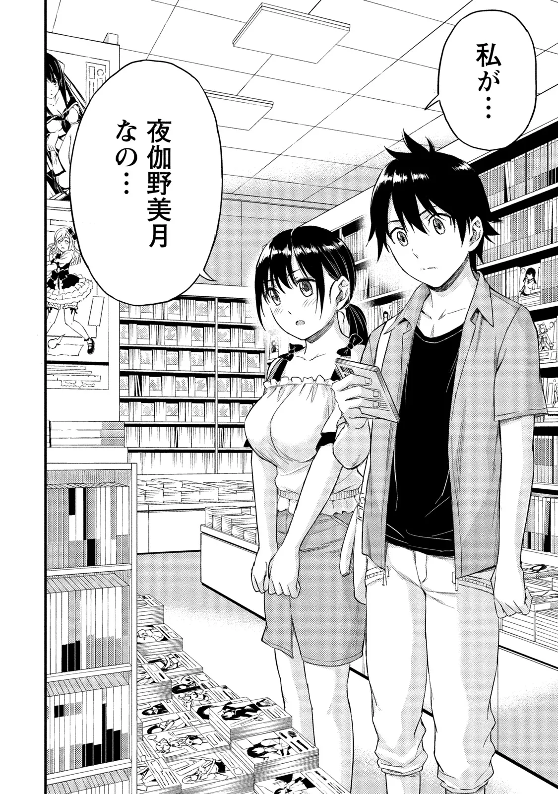 Fukakuteisei Sexfriend Vol 02 - Page 199
