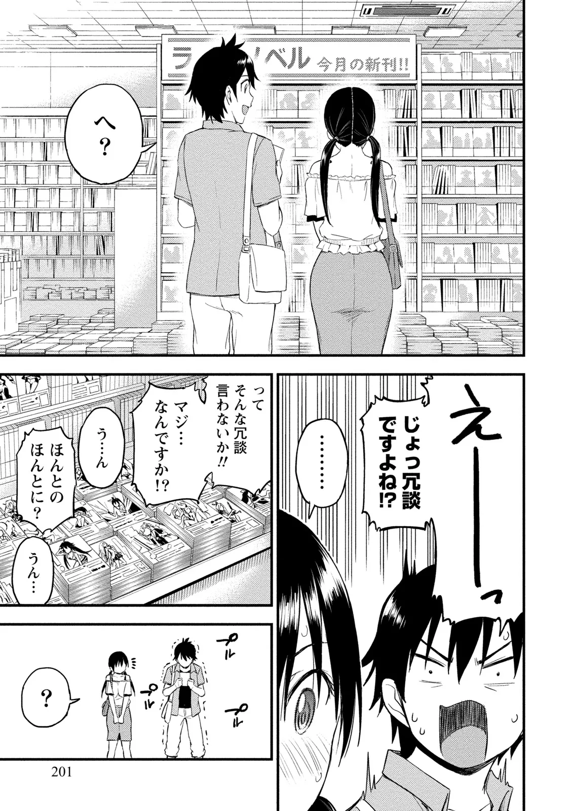 Fukakuteisei Sexfriend Vol 02 - Page 200