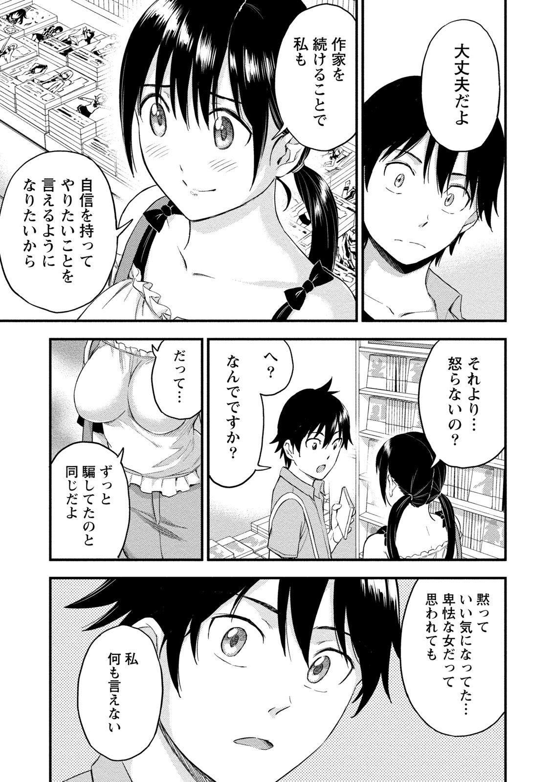 Fukakuteisei Sexfriend Vol 02 - Page 202