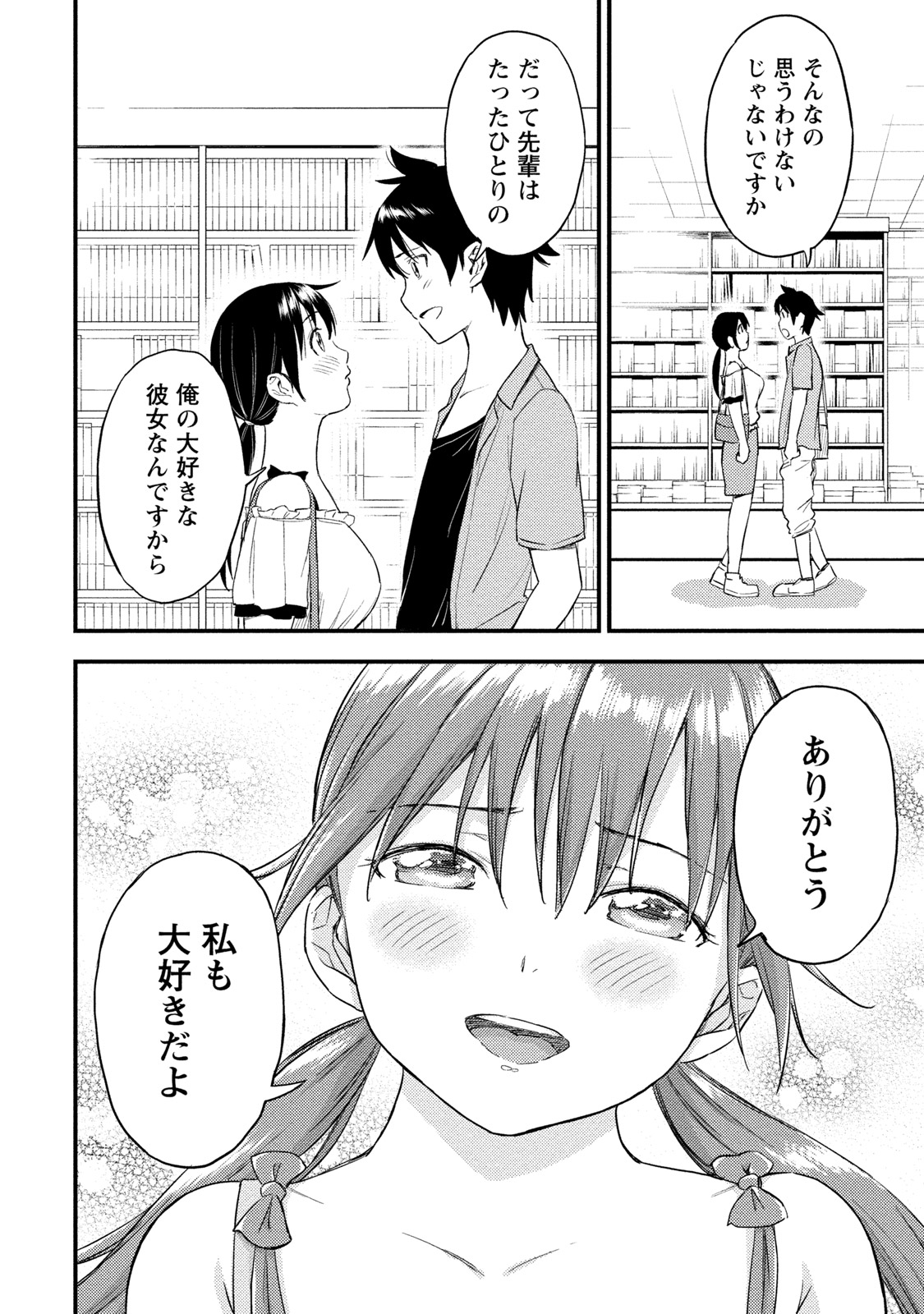 Fukakuteisei Sexfriend Vol 02 - Page 203