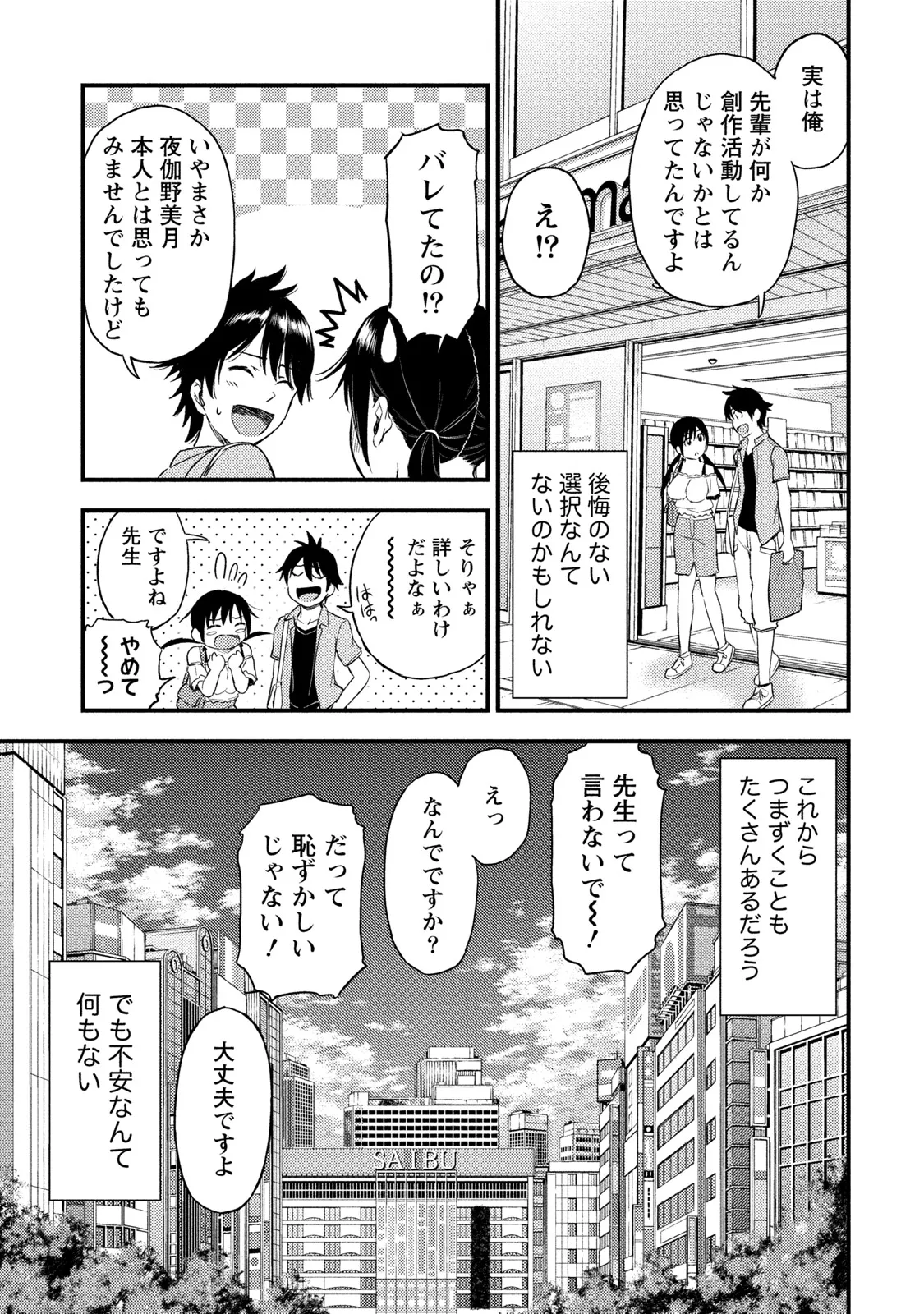Fukakuteisei Sexfriend Vol 02 - Page 204