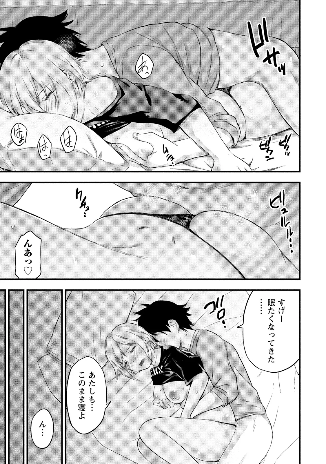 Fukakuteisei Sexfriend Vol 02 - Page 22