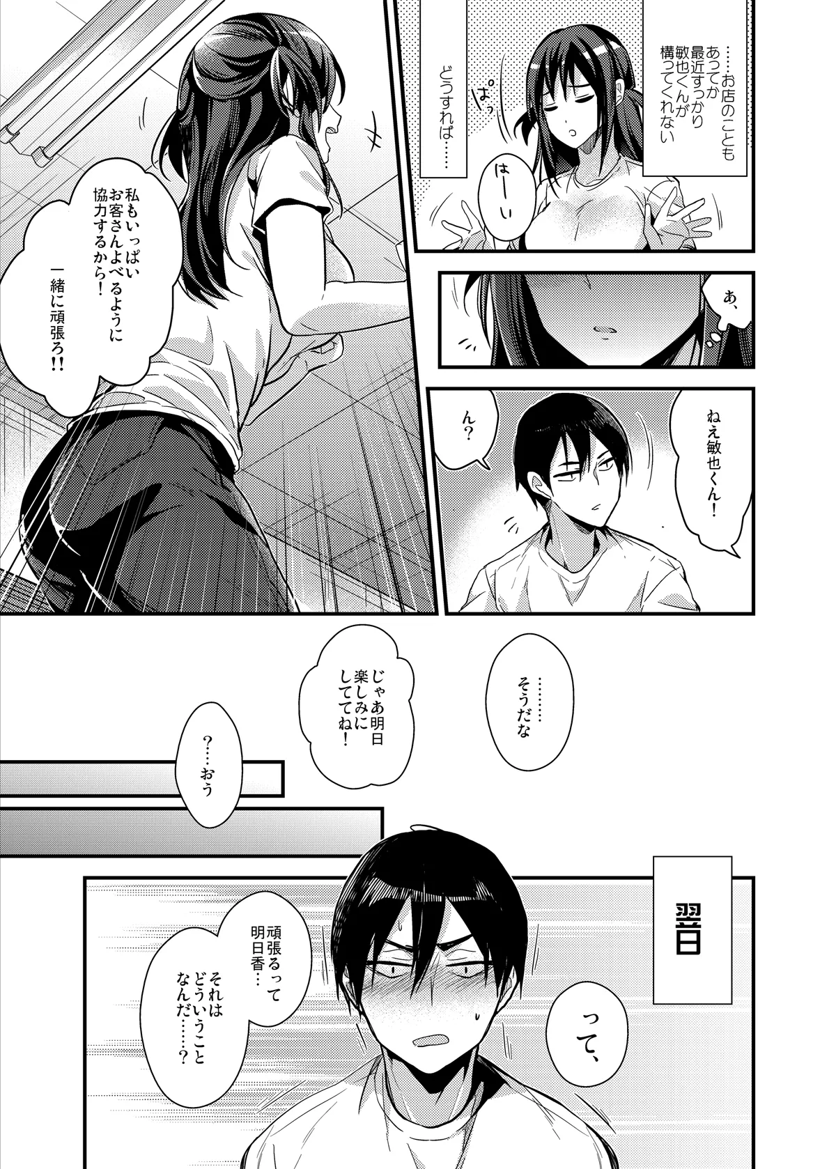 Seifuku Provide - Page 19