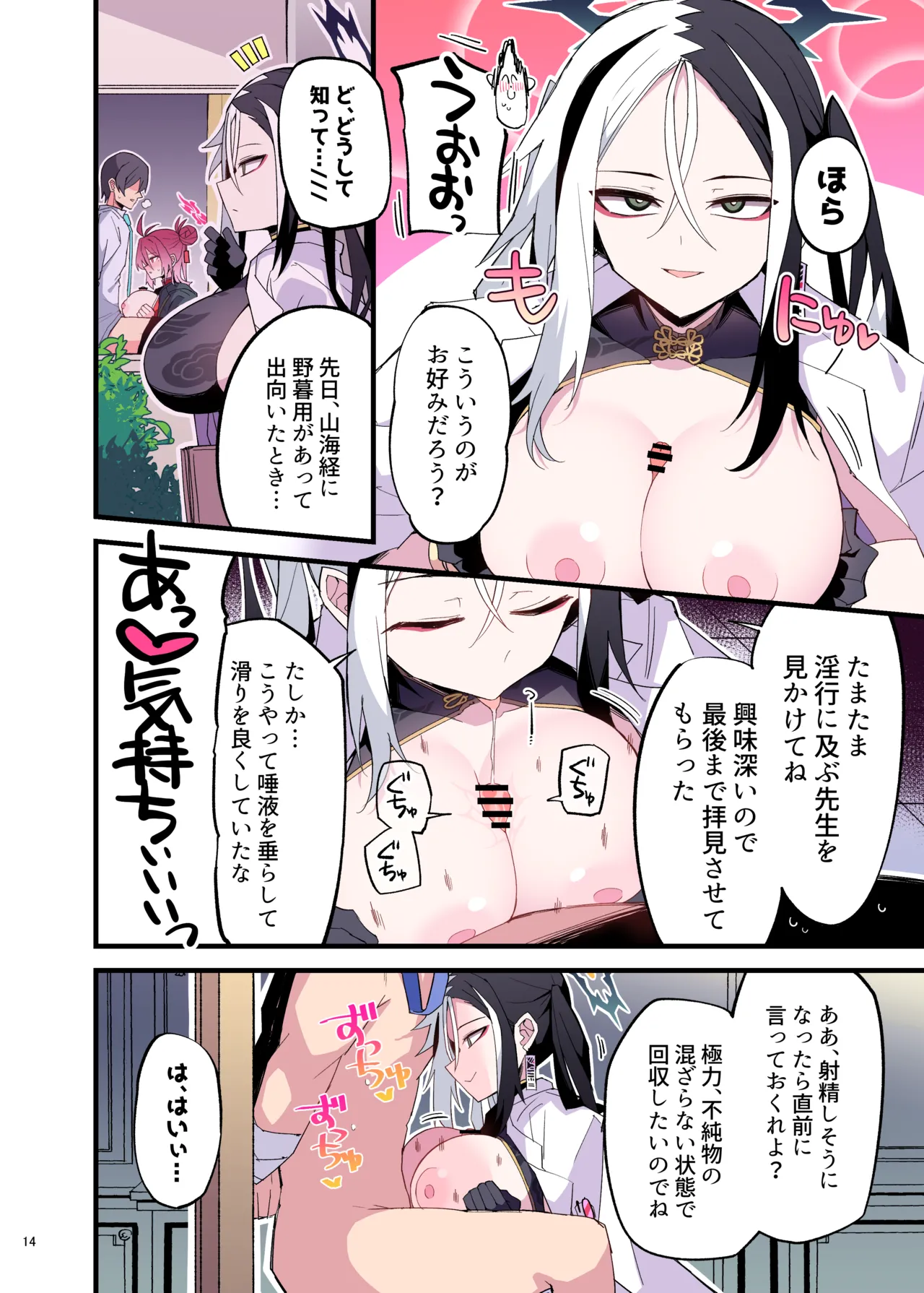 BluArch Paizuri Goudou "BlunDechive" - Page 16