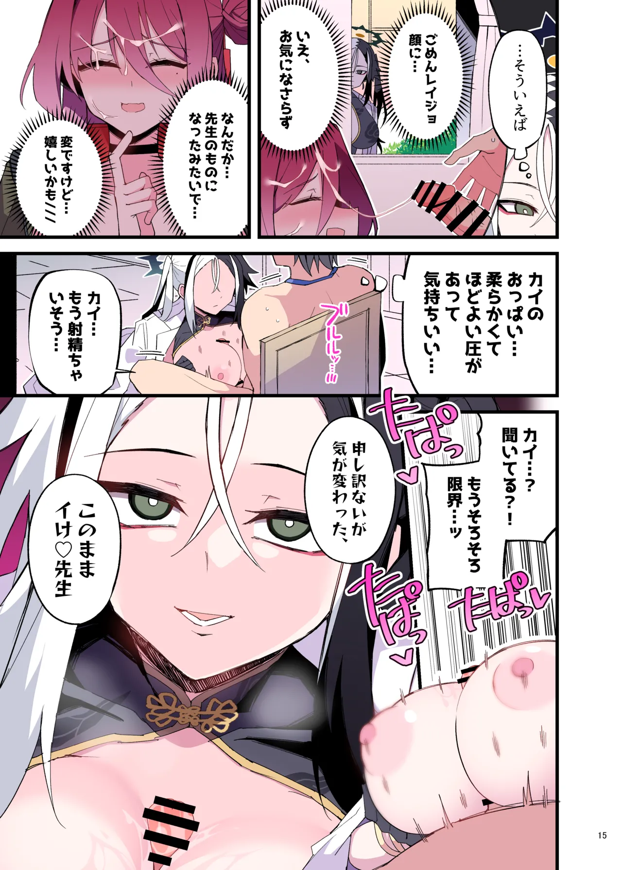 BluArch Paizuri Goudou "BlunDechive" - Page 17