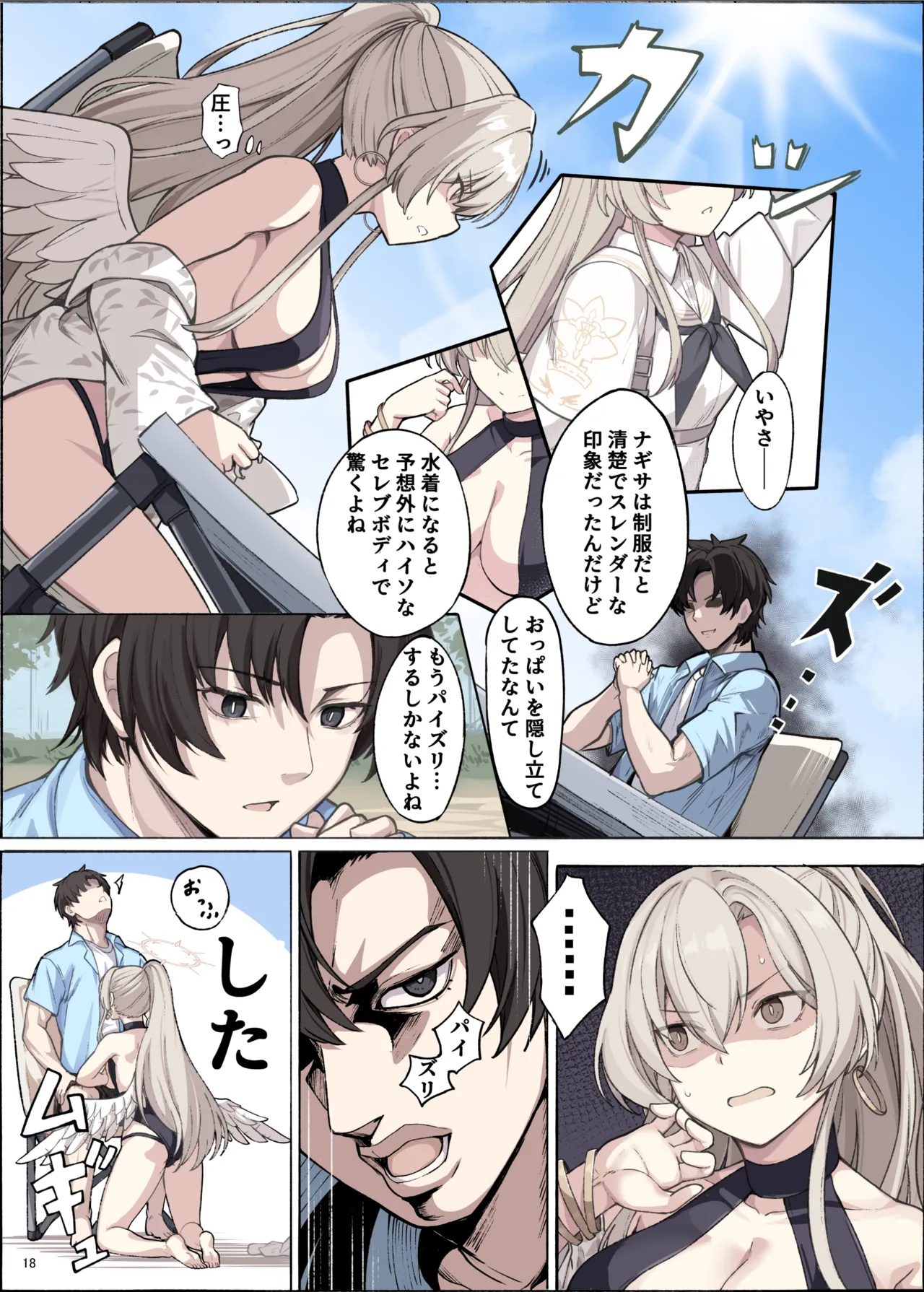 BluArch Paizuri Goudou "BlunDechive" - Page 20