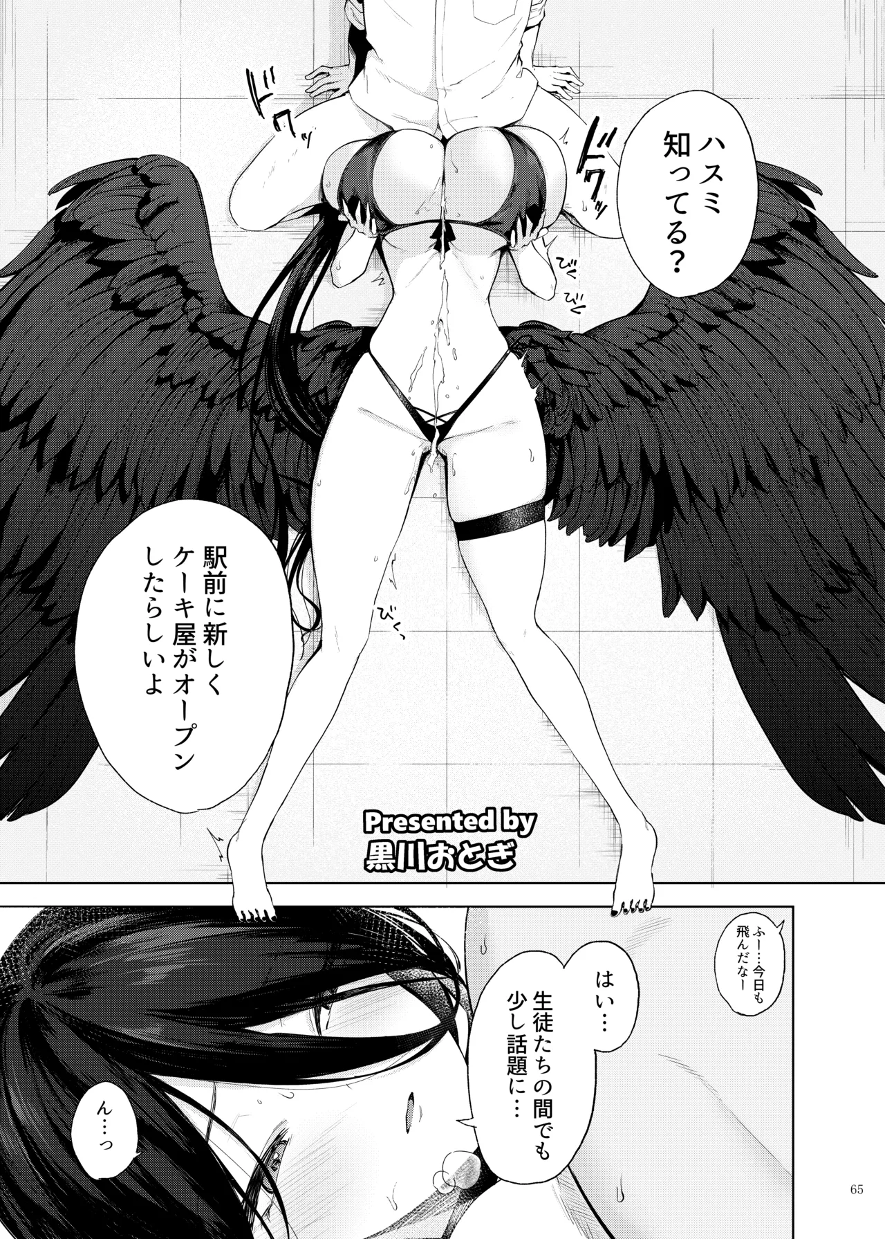 BluArch Paizuri Goudou "BlunDechive" - Page 67