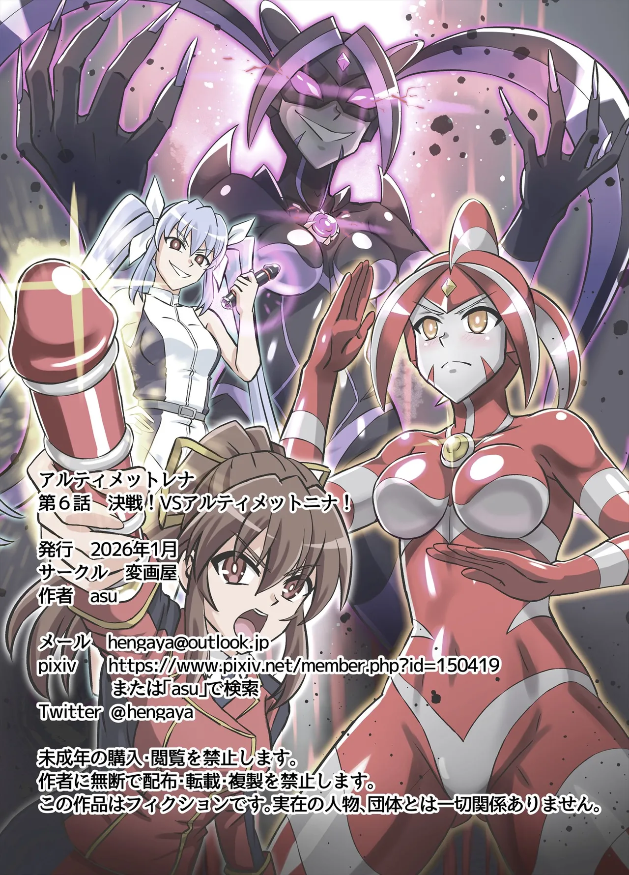 Ultimate Rena Ch. 6 Kessen! VS Arutimettonina! - Page 72