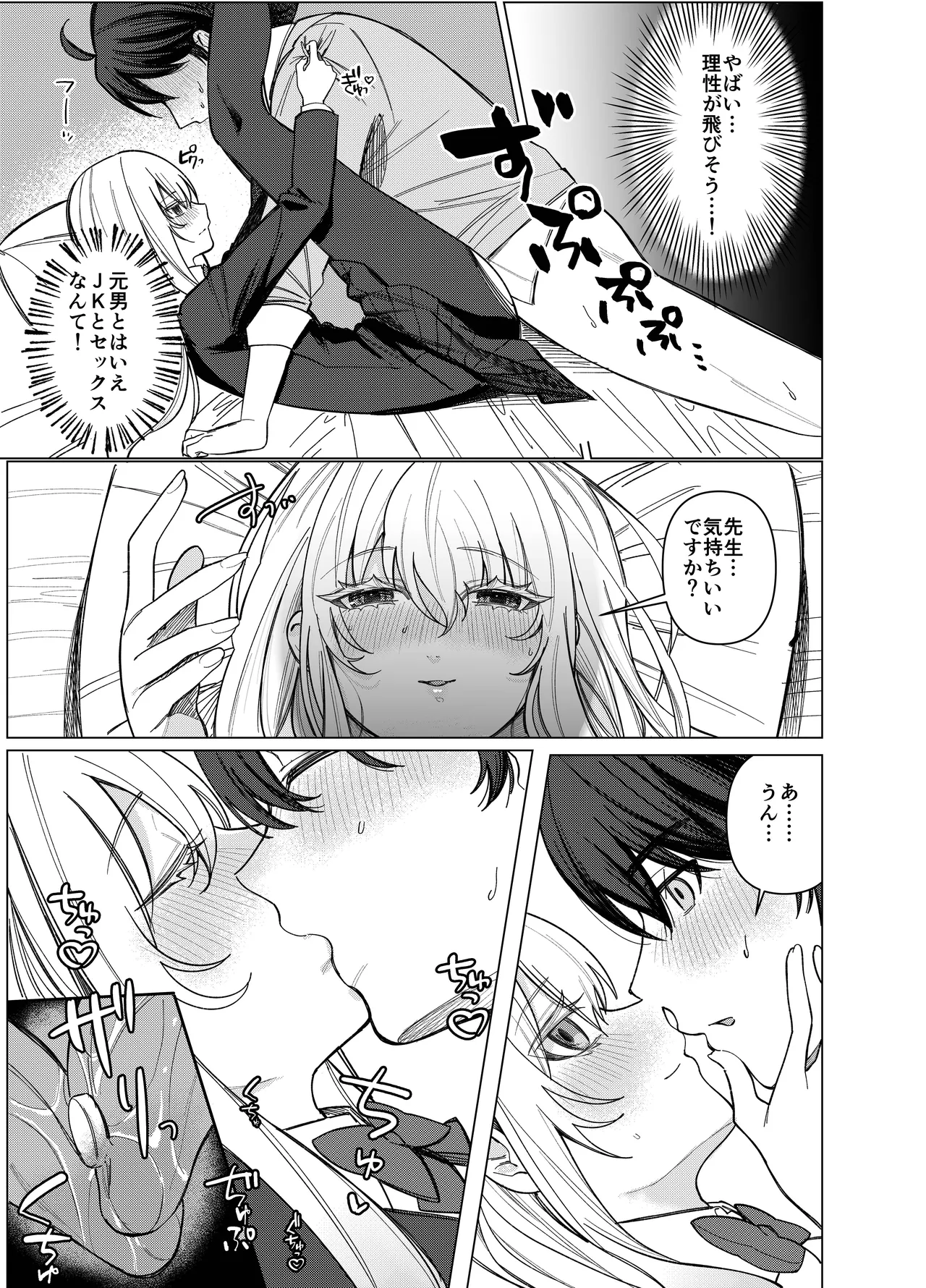 Zettai Nyotaika TS Gakuen 2 - Page 18