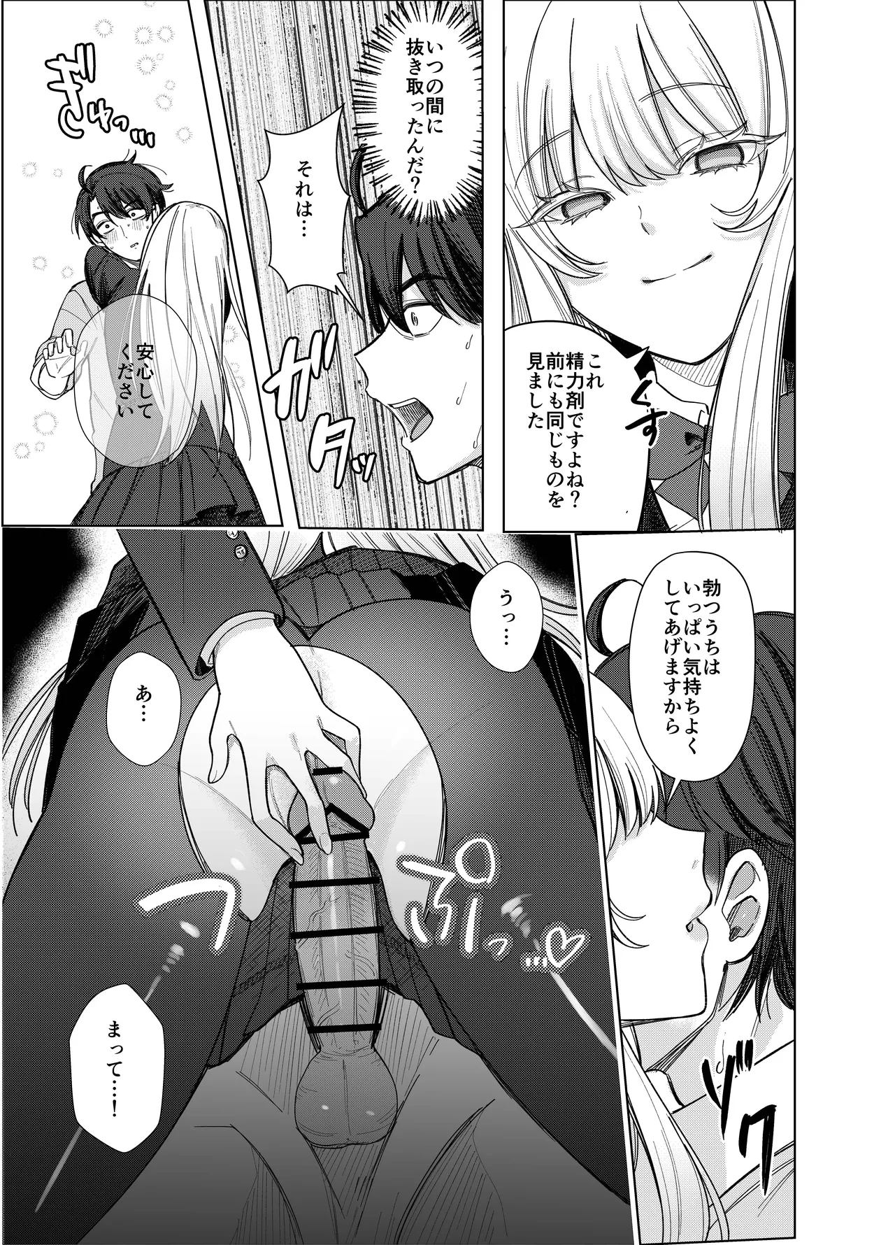 Zettai Nyotaika TS Gakuen 2 - Page 20