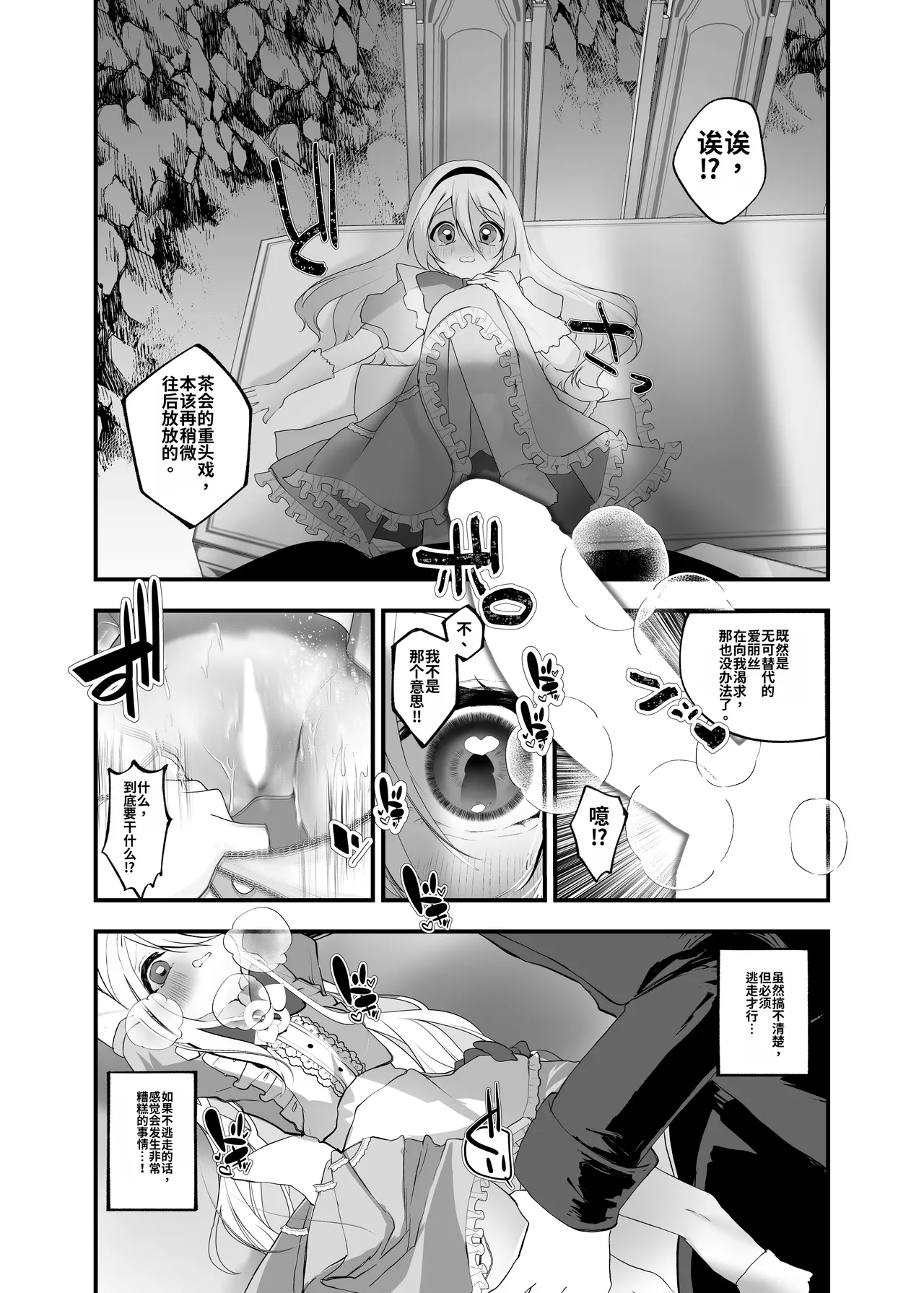 Anata wa Fushiginokuni no TS Arisu - Page 13