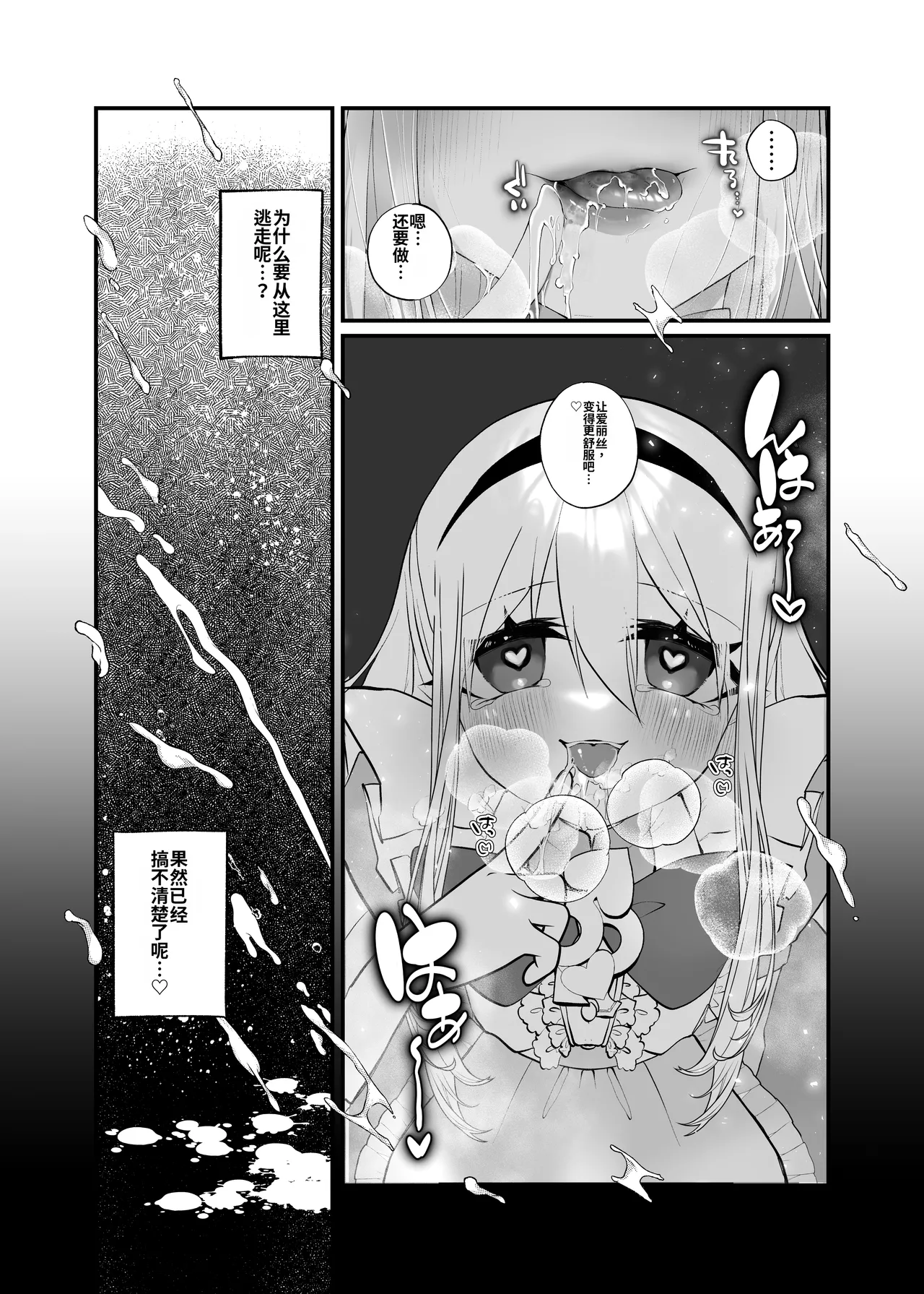 Anata wa Fushiginokuni no TS Arisu - Page 23