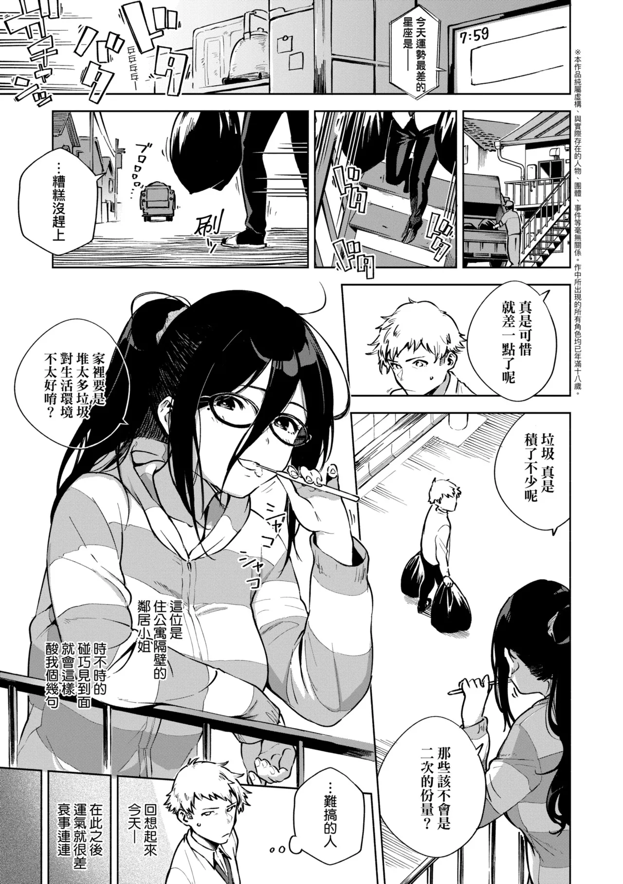 Tonari no Ayane-san | 美女芳鄰文音小姐 - Page 13
