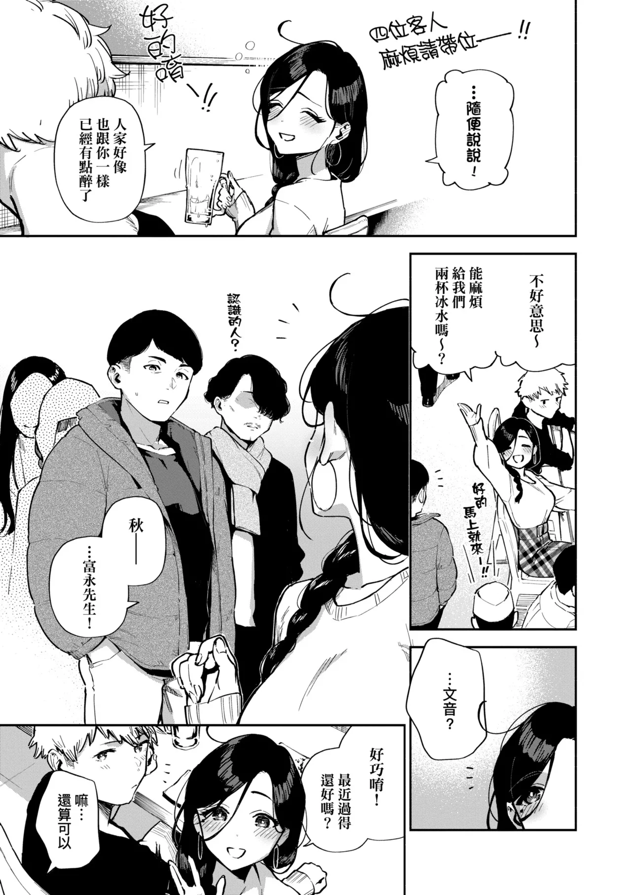Tonari no Ayane-san | 美女芳鄰文音小姐 - Page 139