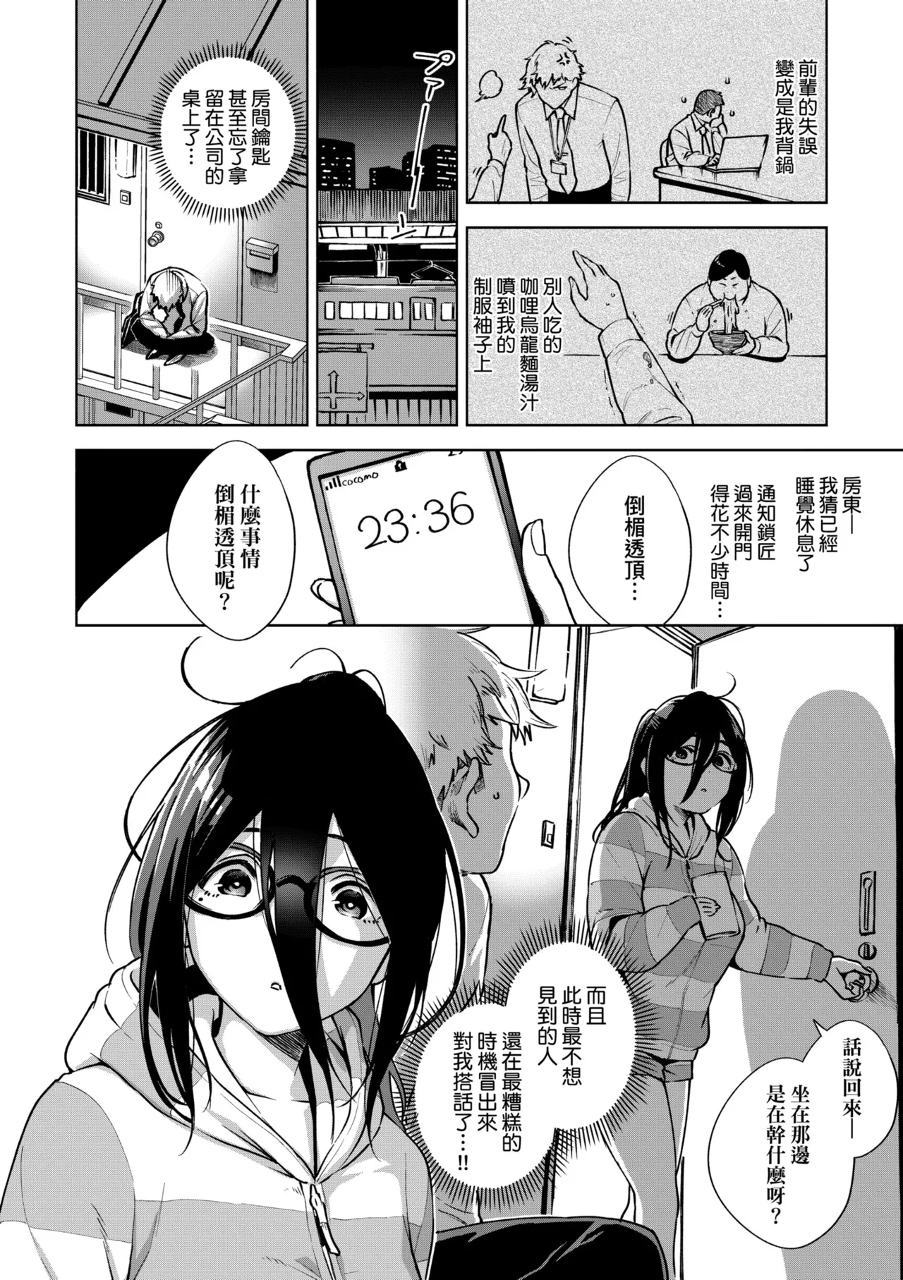 Tonari no Ayane-san | 美女芳鄰文音小姐 - Page 14