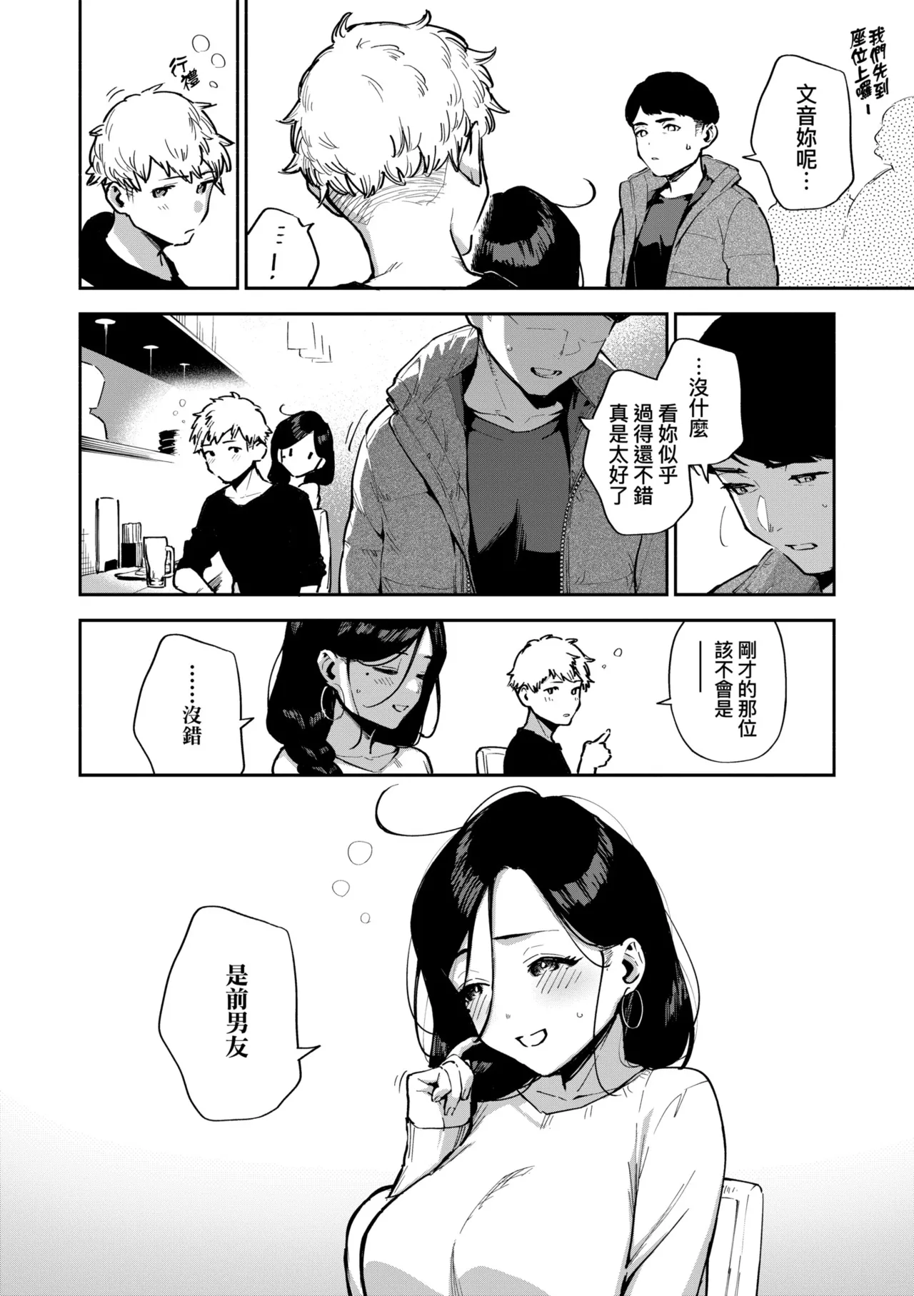 Tonari no Ayane-san | 美女芳鄰文音小姐 - Page 140