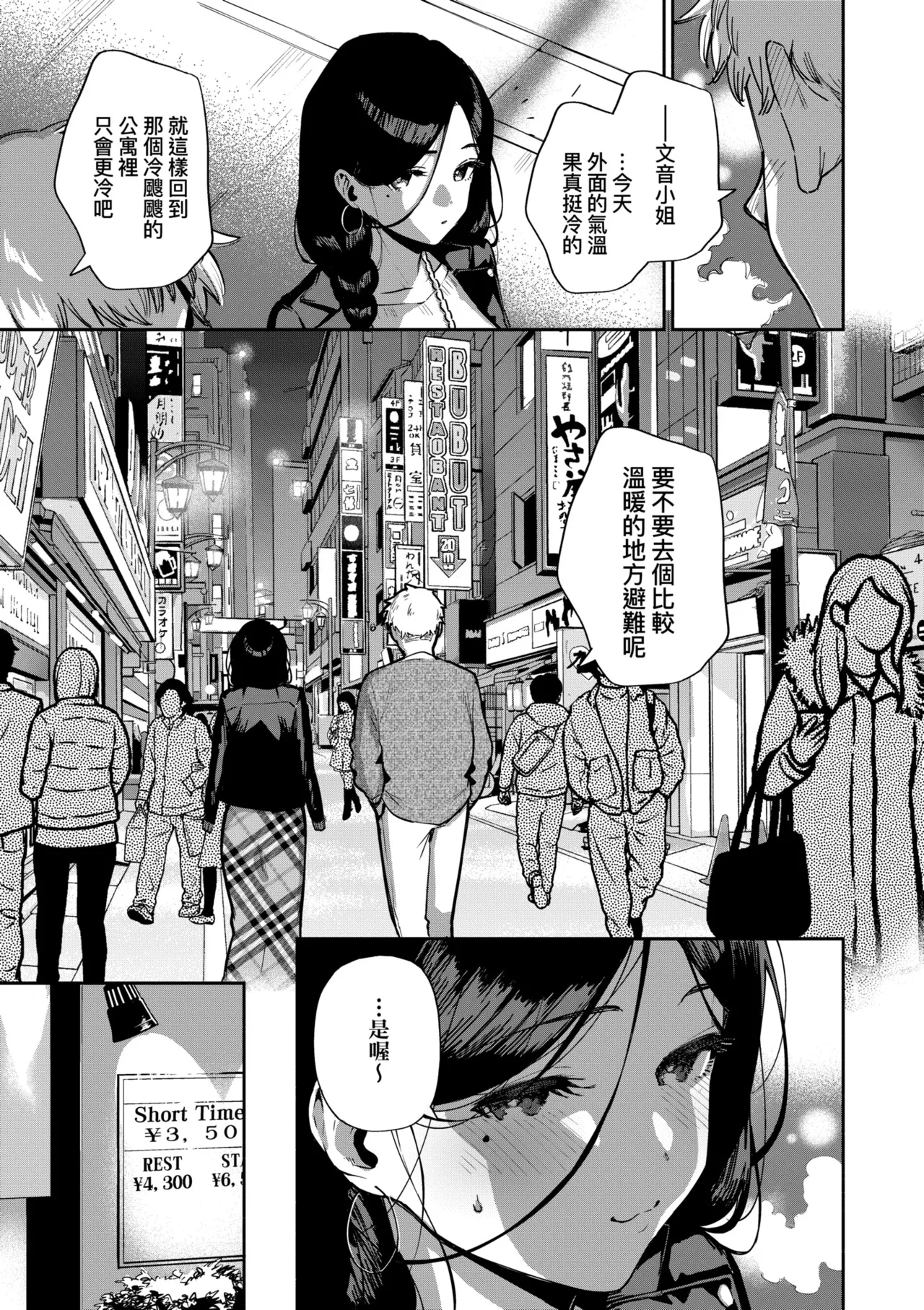 Tonari no Ayane-san | 美女芳鄰文音小姐 - Page 143