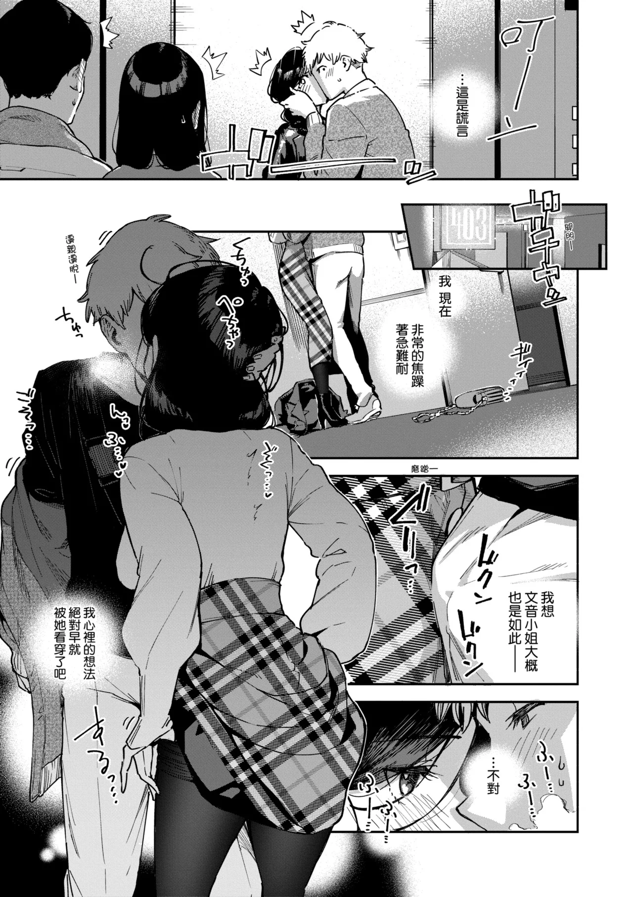 Tonari no Ayane-san | 美女芳鄰文音小姐 - Page 145