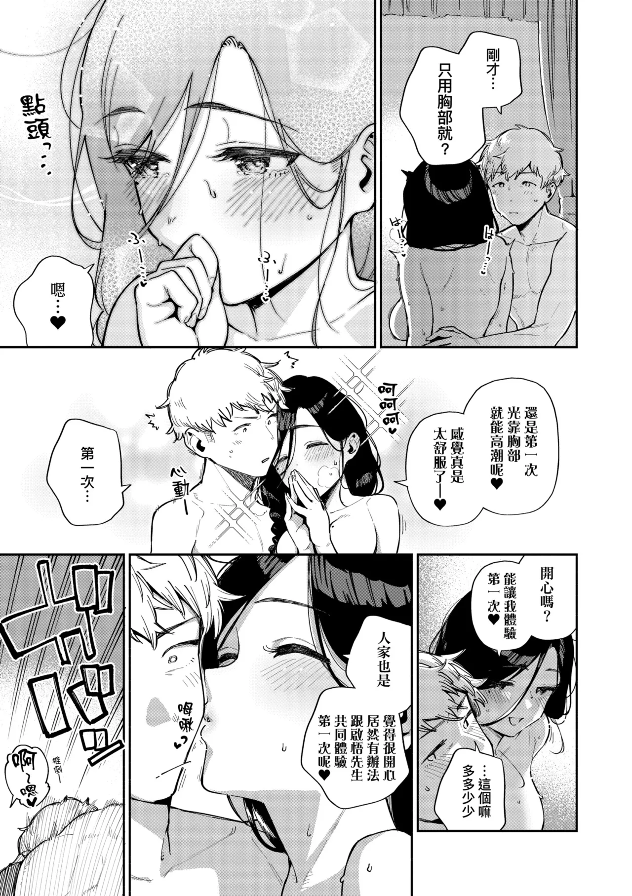 Tonari no Ayane-san | 美女芳鄰文音小姐 - Page 165