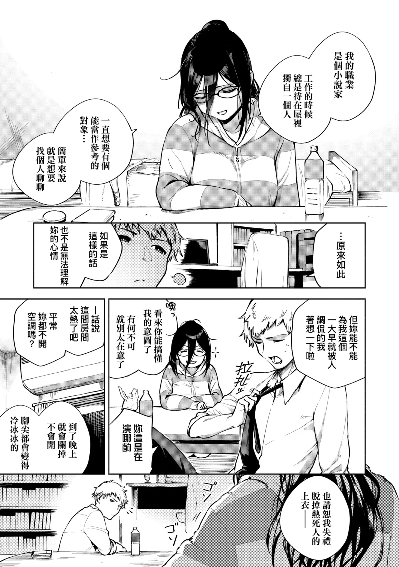 Tonari no Ayane-san | 美女芳鄰文音小姐 - Page 19