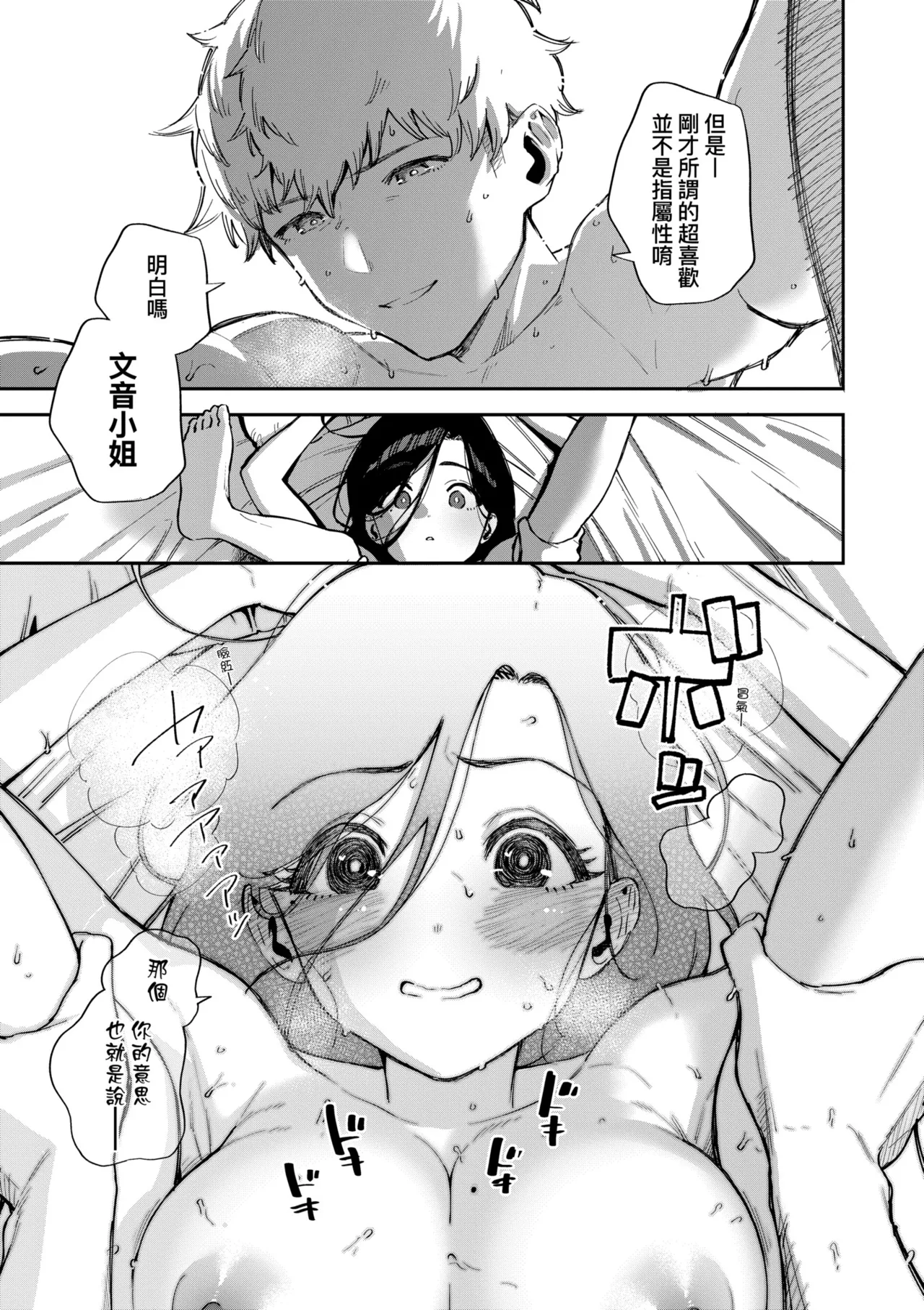 Tonari no Ayane-san | 美女芳鄰文音小姐 - Page 195