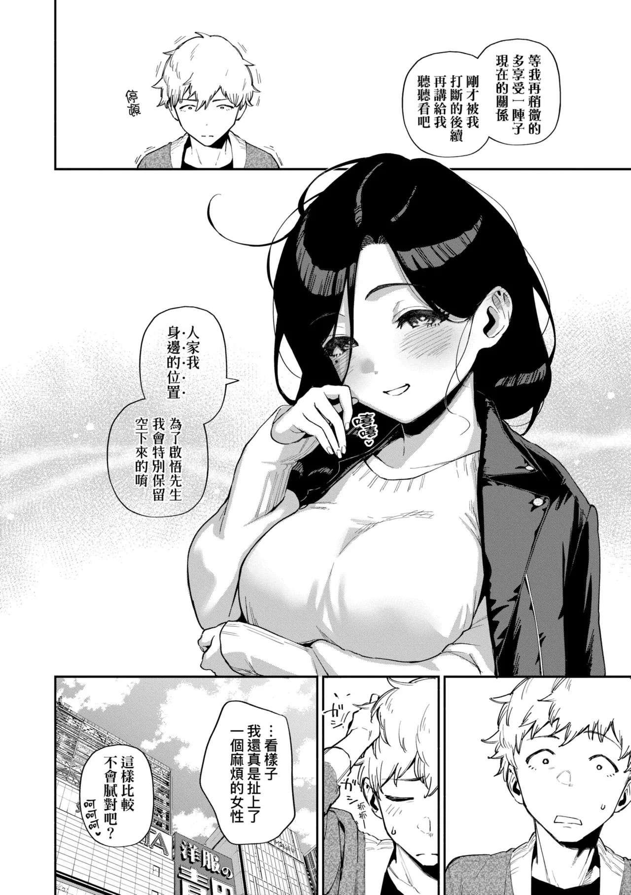 Tonari no Ayane-san | 美女芳鄰文音小姐 - Page 212