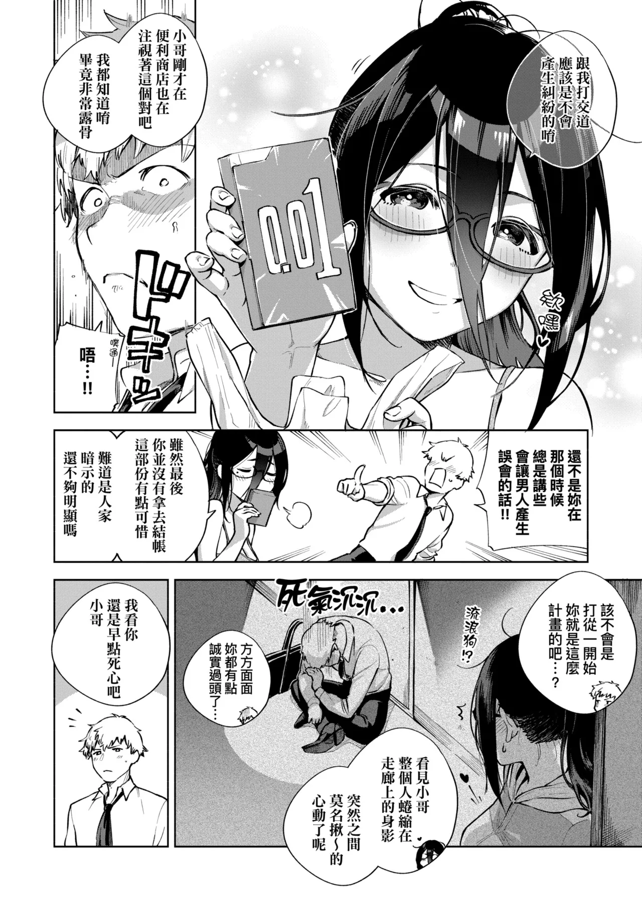 Tonari no Ayane-san | 美女芳鄰文音小姐 - Page 22