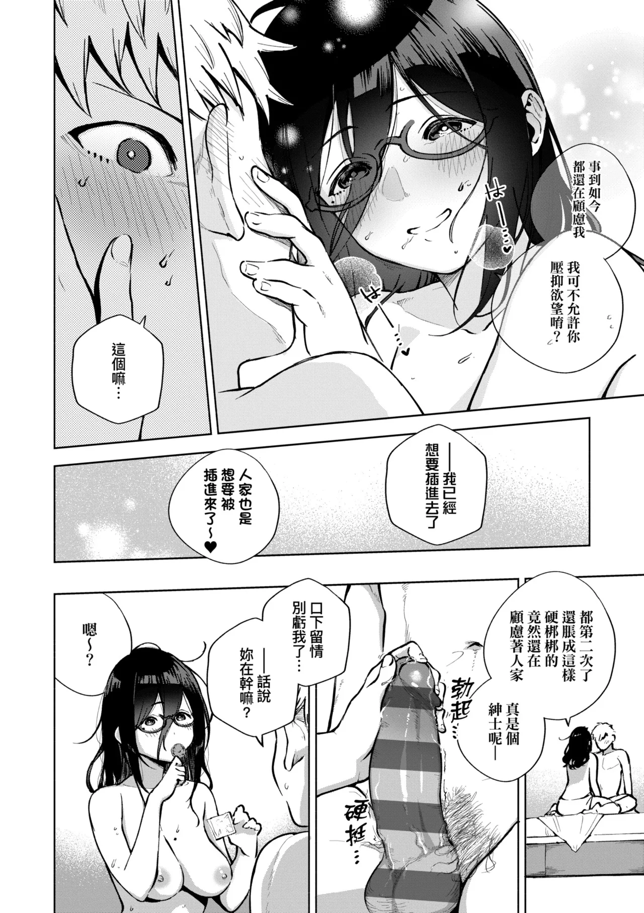 Tonari no Ayane-san | 美女芳鄰文音小姐 - Page 36