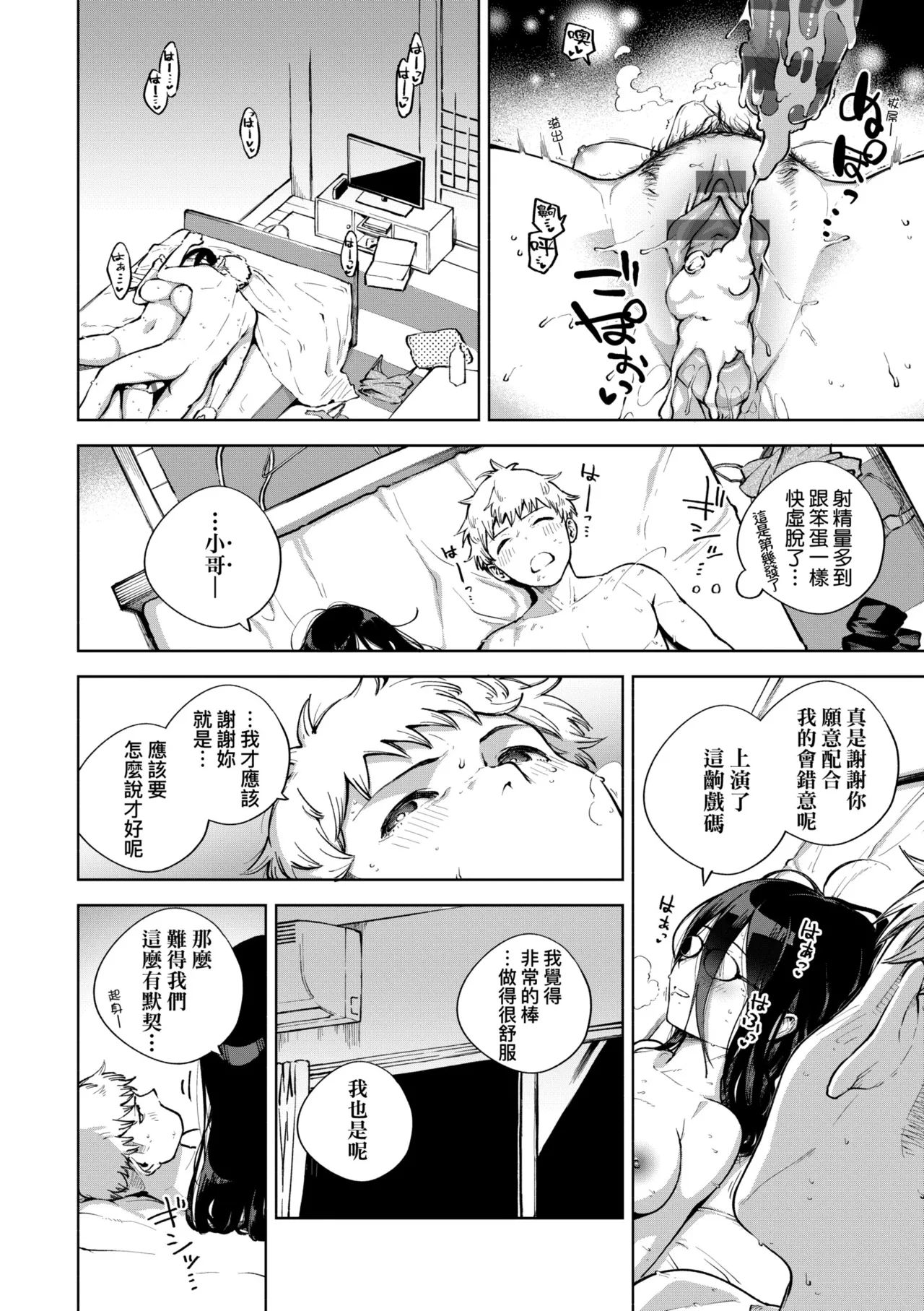 Tonari no Ayane-san | 美女芳鄰文音小姐 - Page 58