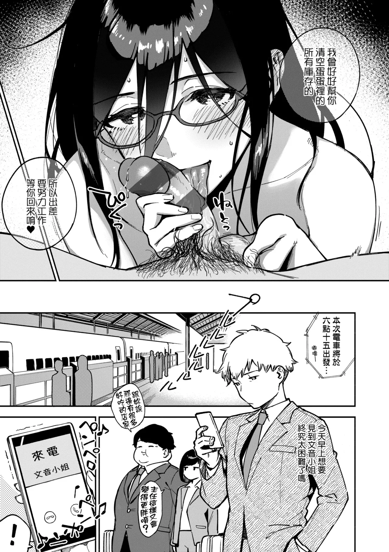 Tonari no Ayane-san | 美女芳鄰文音小姐 - Page 65