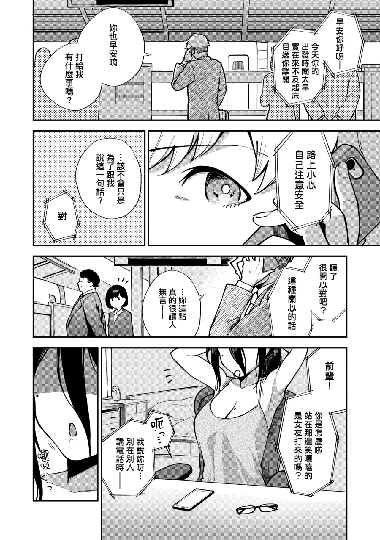 Tonari no Ayane-san | 美女芳鄰文音小姐 - Page 66