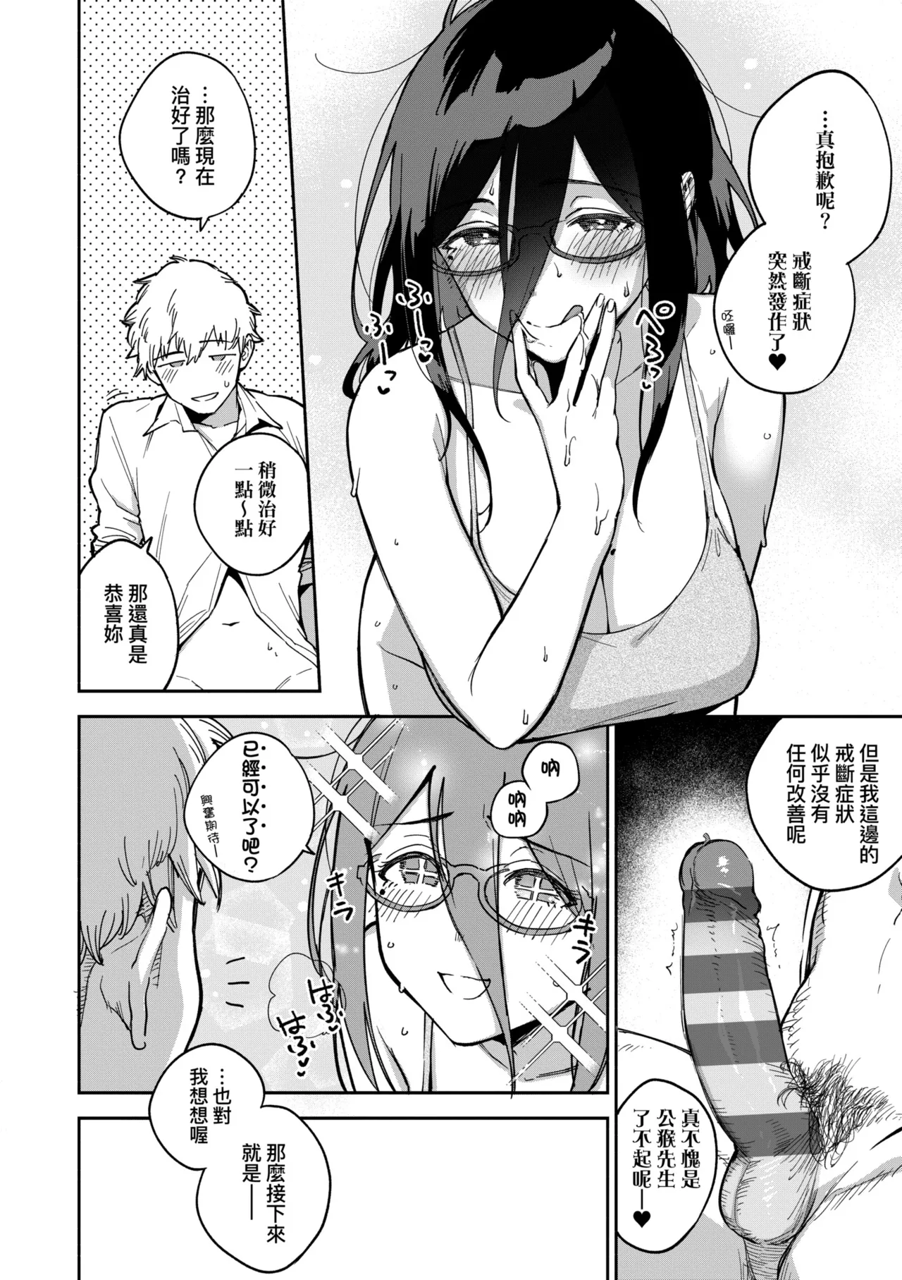 Tonari no Ayane-san | 美女芳鄰文音小姐 - Page 98