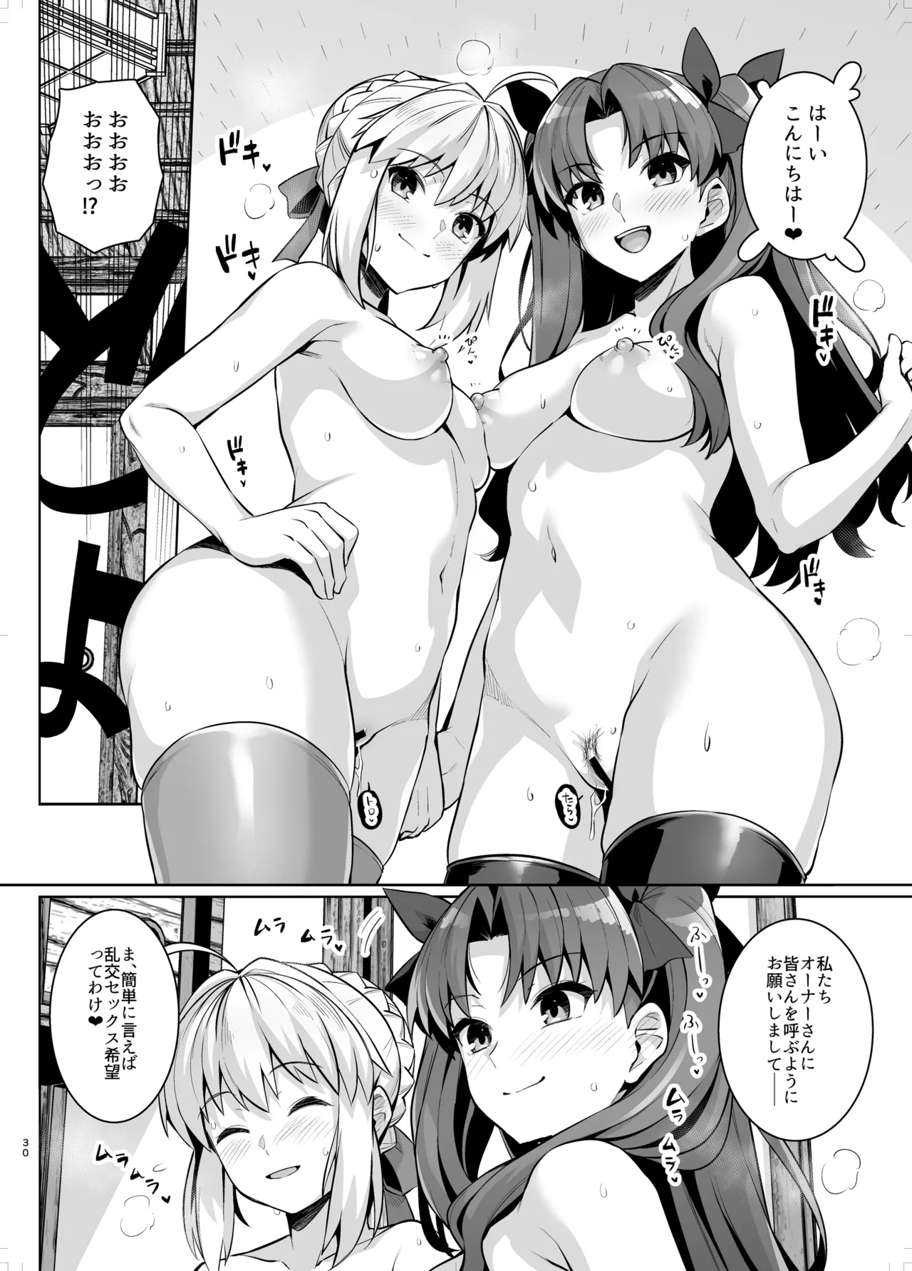 Saber-san Yarimoku Nanpamachi Onsen Hen - Page 29