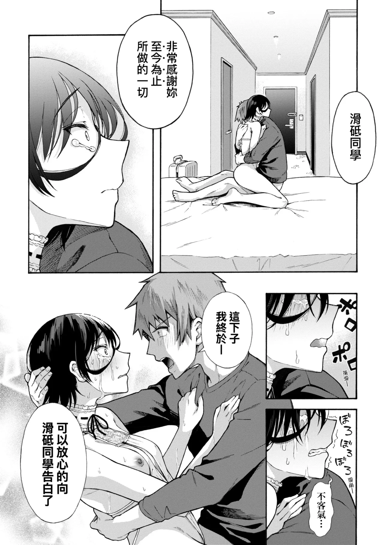 Gakuen Ura Service | 學園裏指導服務 - Page 174