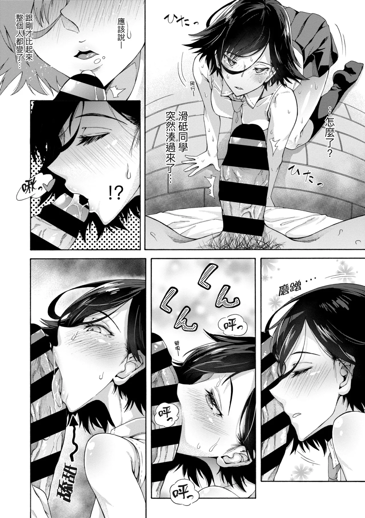 Gakuen Ura Service | 學園裏指導服務 - Page 18