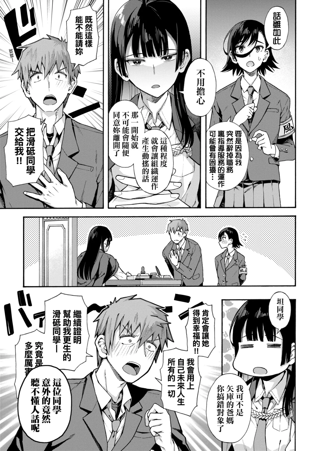 Gakuen Ura Service | 學園裏指導服務 - Page 187