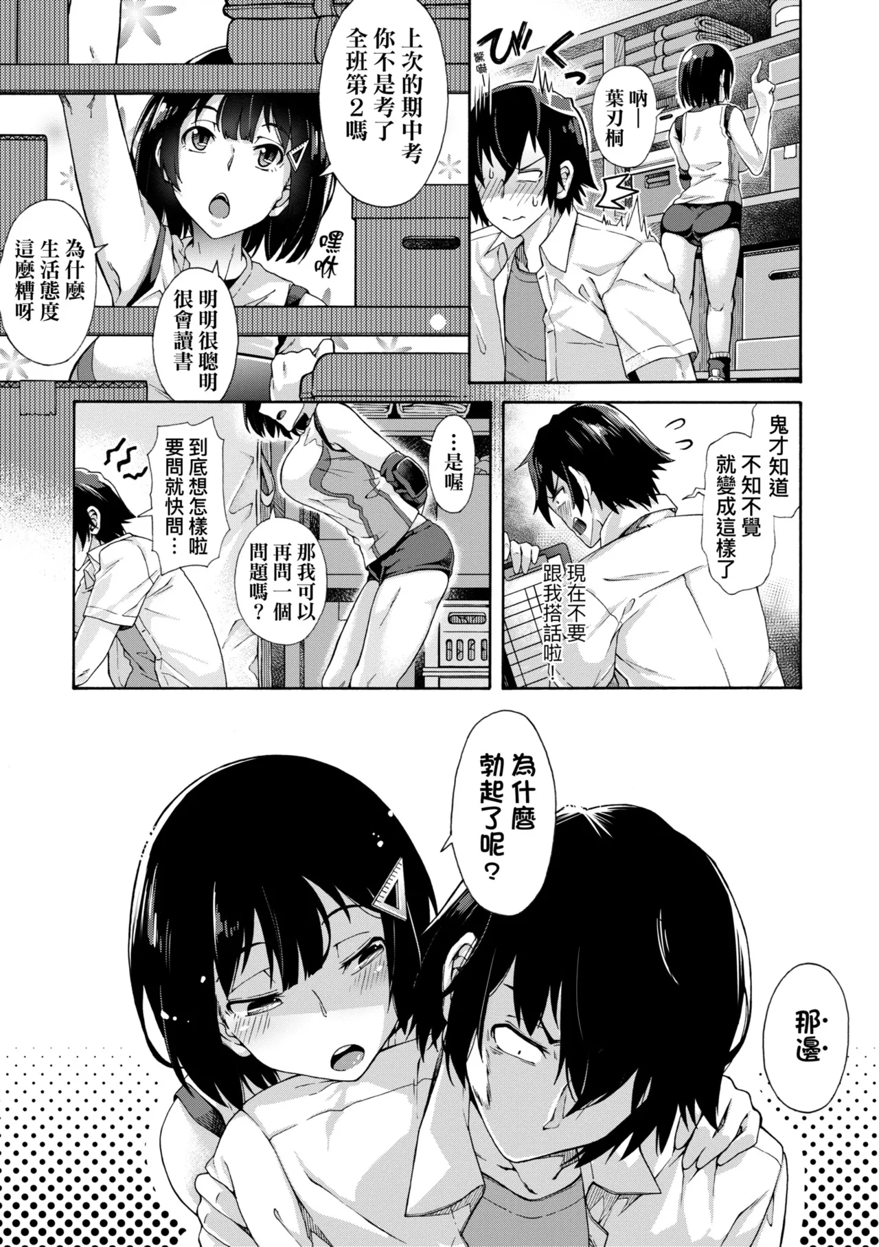 Gakuen Ura Service | 學園裏指導服務 - Page 199