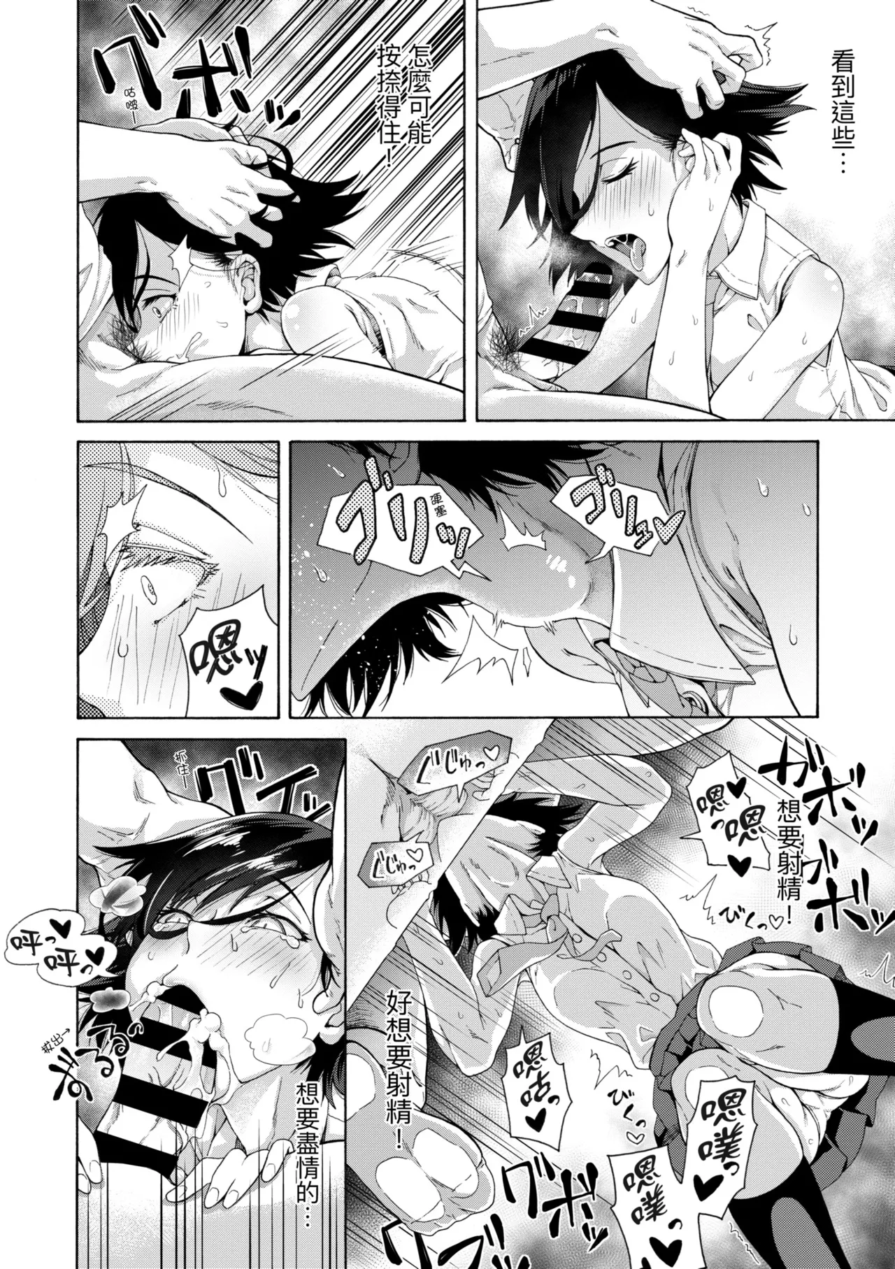 Gakuen Ura Service | 學園裏指導服務 - Page 22