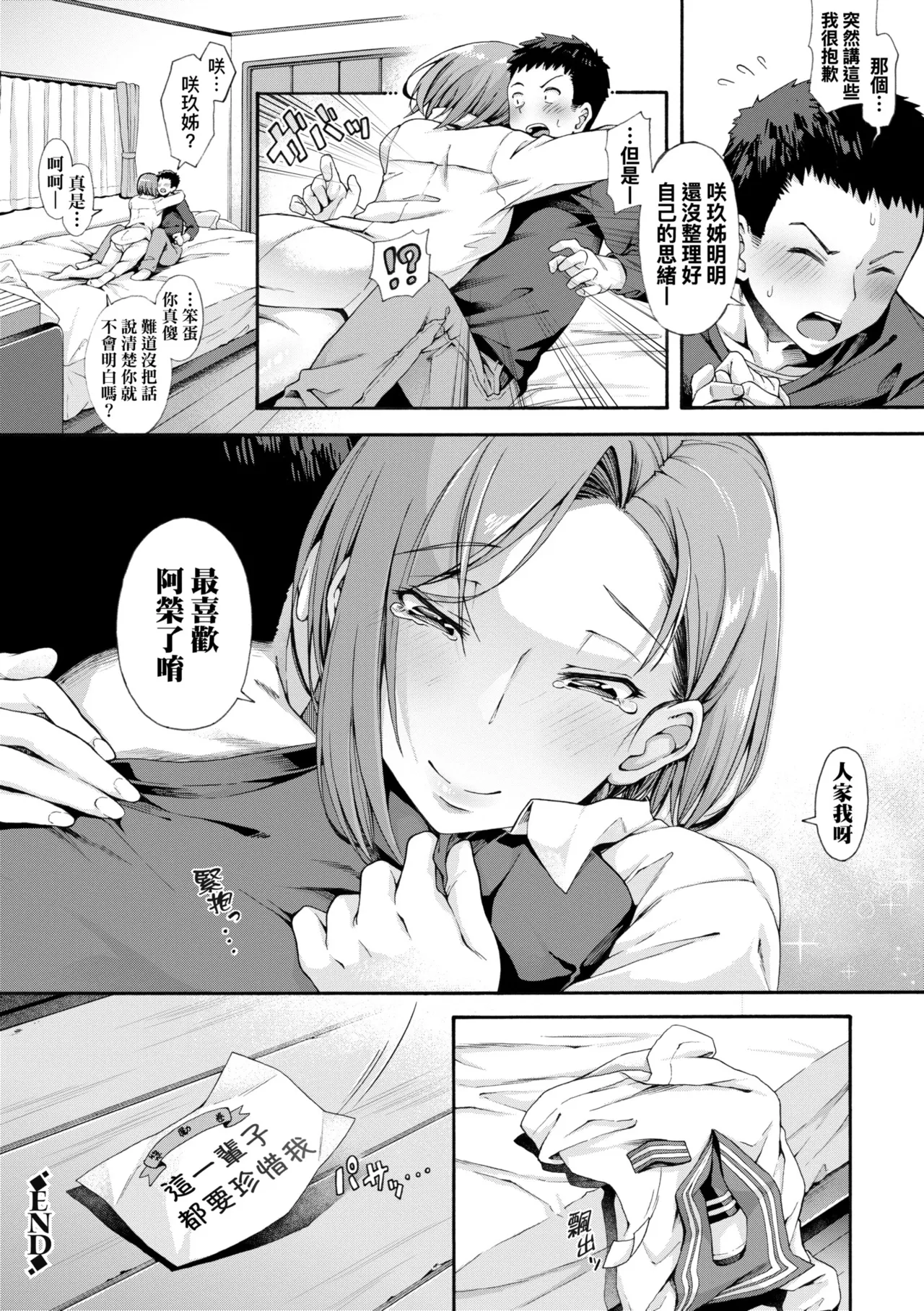 Gakuen Ura Service | 學園裏指導服務 - Page 252