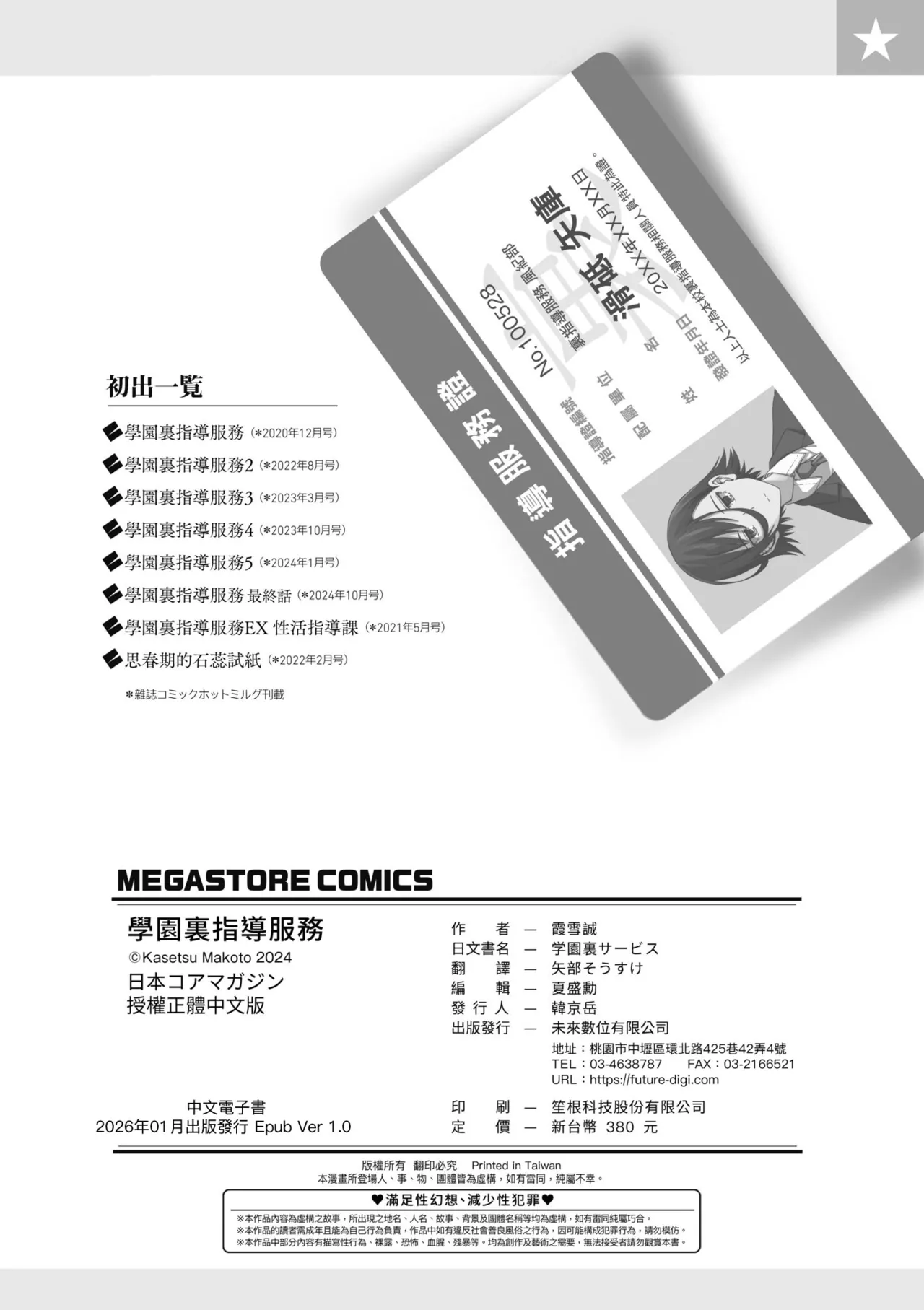 Gakuen Ura Service | 學園裏指導服務 - Page 254
