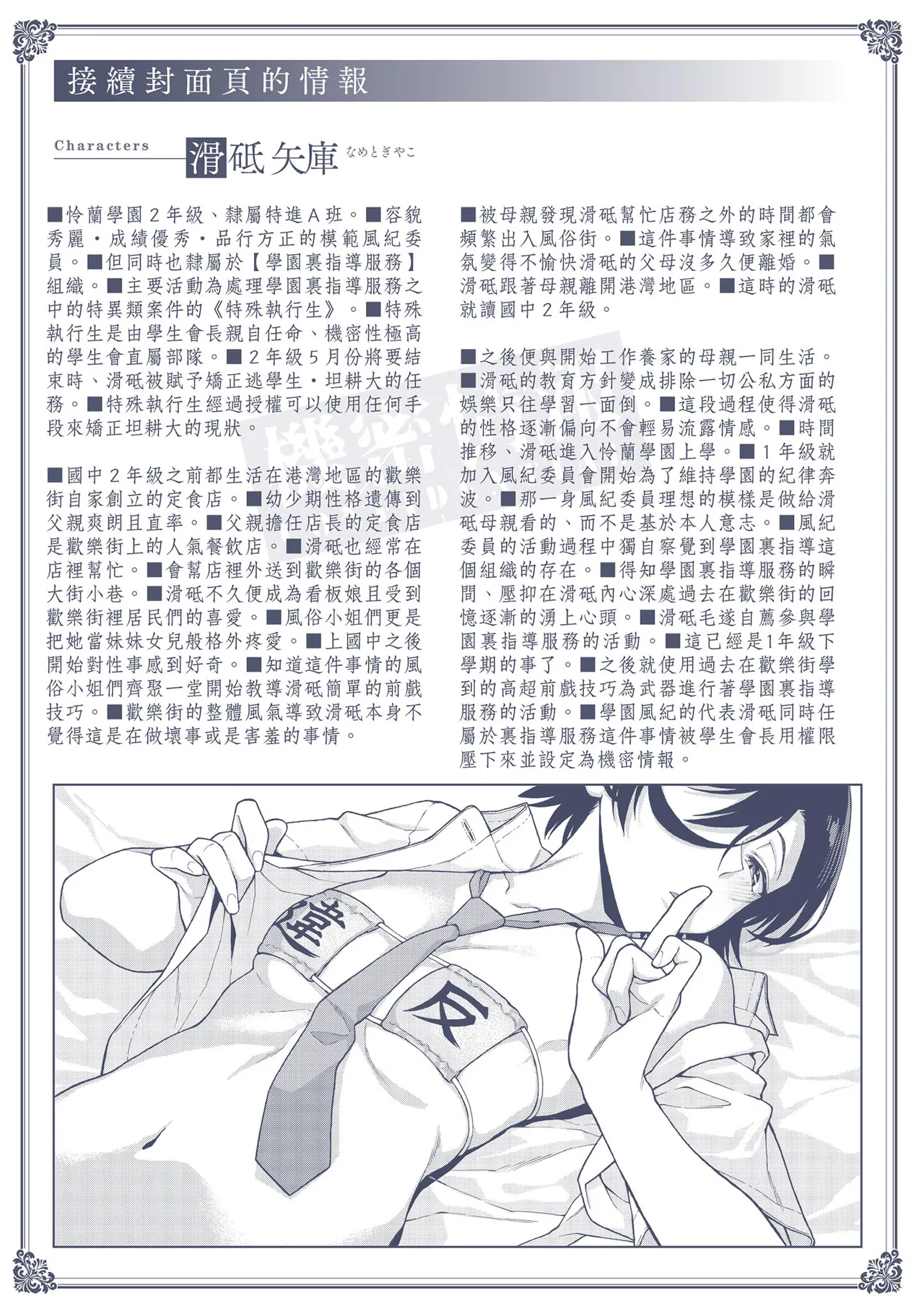 Gakuen Ura Service | 學園裏指導服務 - Page 256