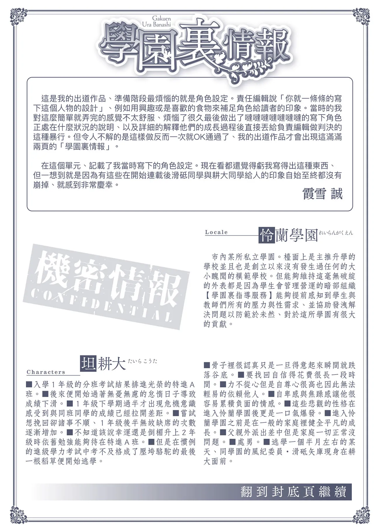 Gakuen Ura Service | 學園裏指導服務 - Page 257
