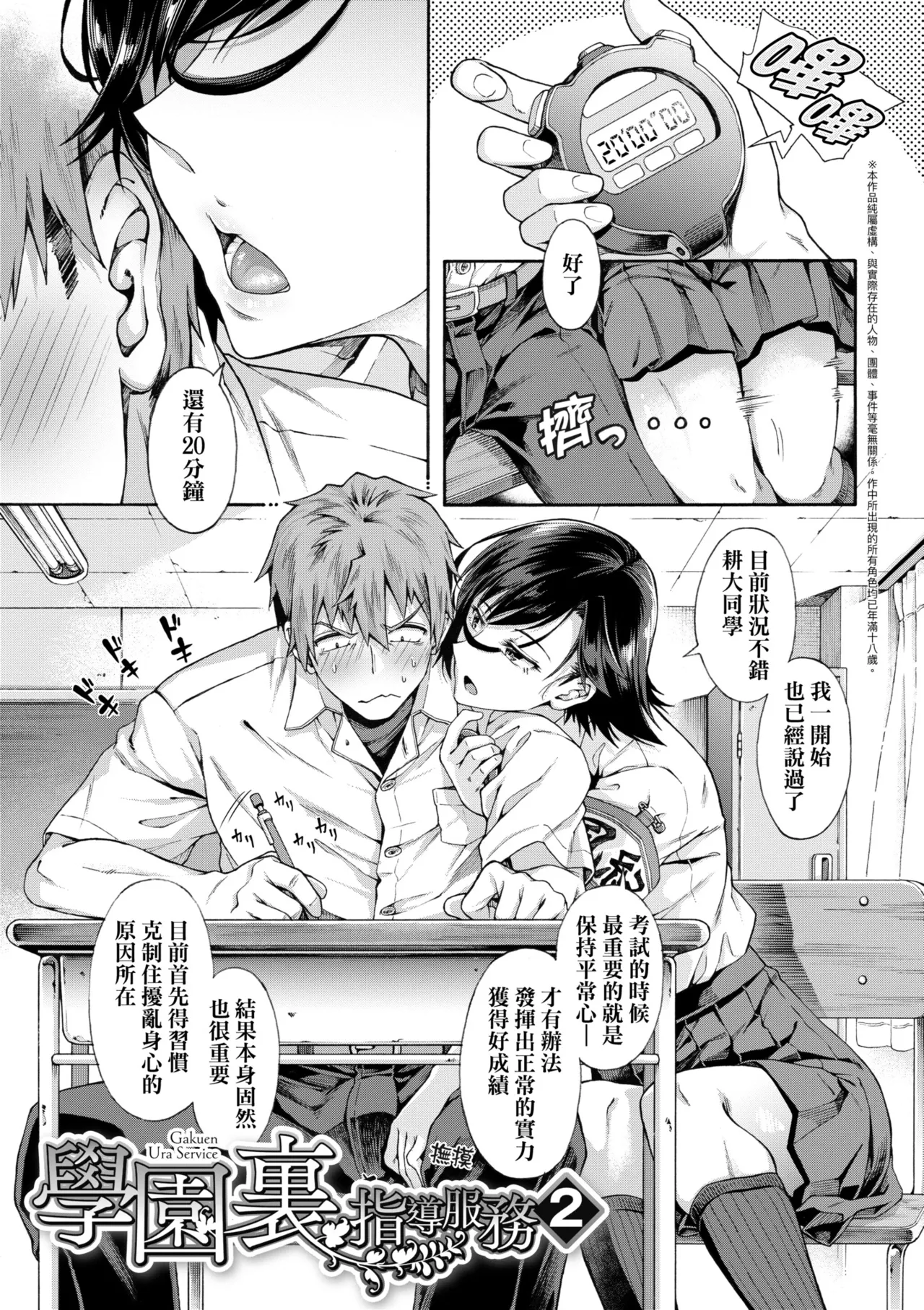 Gakuen Ura Service | 學園裏指導服務 - Page 33
