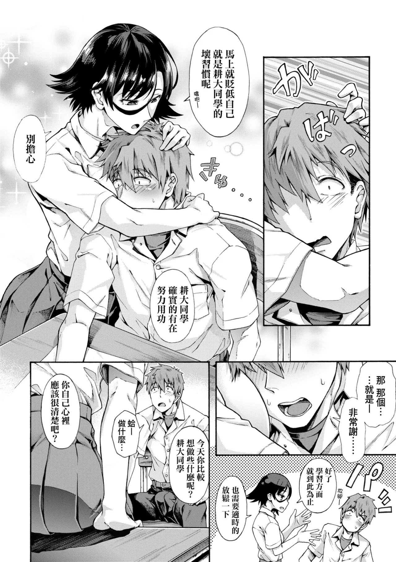 Gakuen Ura Service | 學園裏指導服務 - Page 36