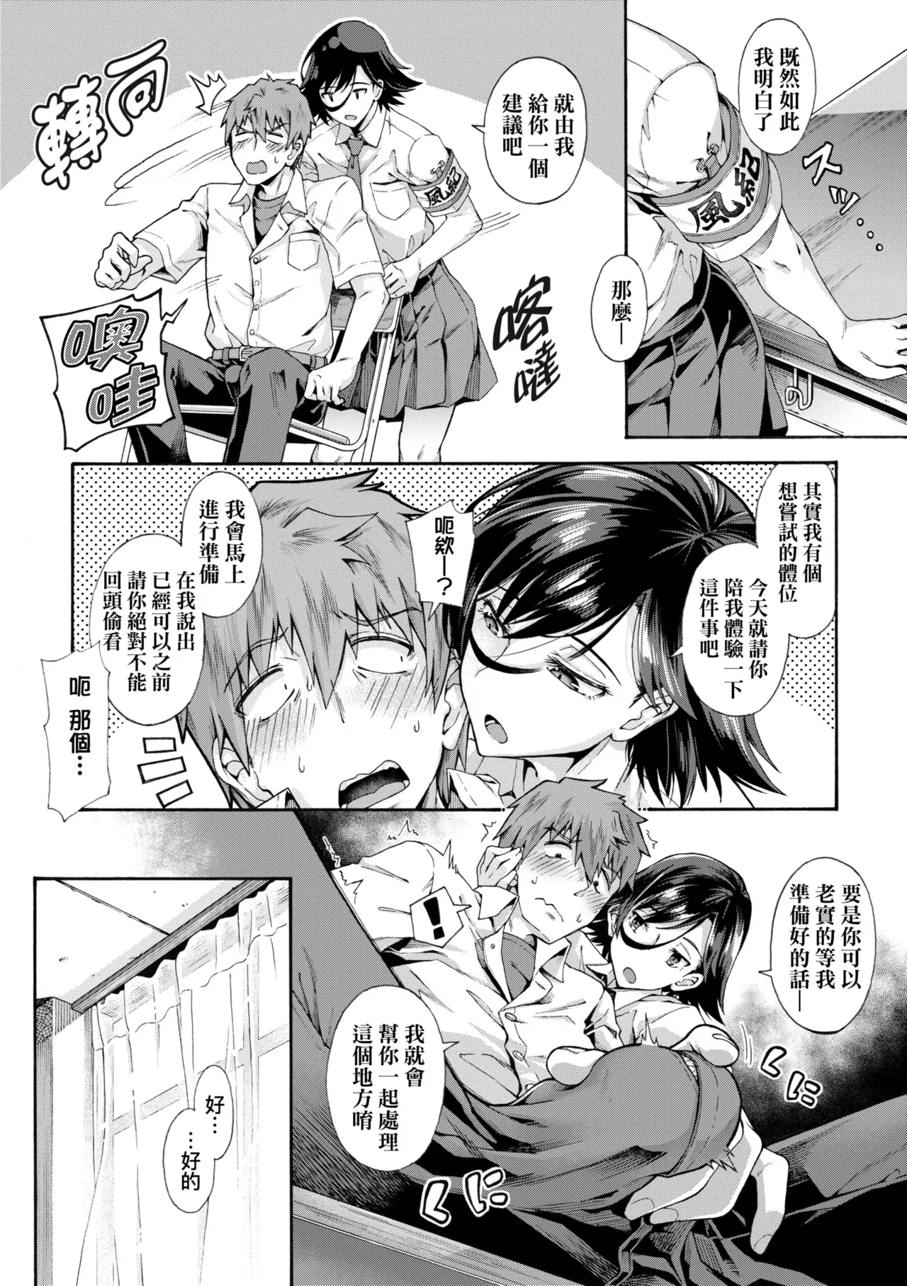 Gakuen Ura Service | 學園裏指導服務 - Page 38