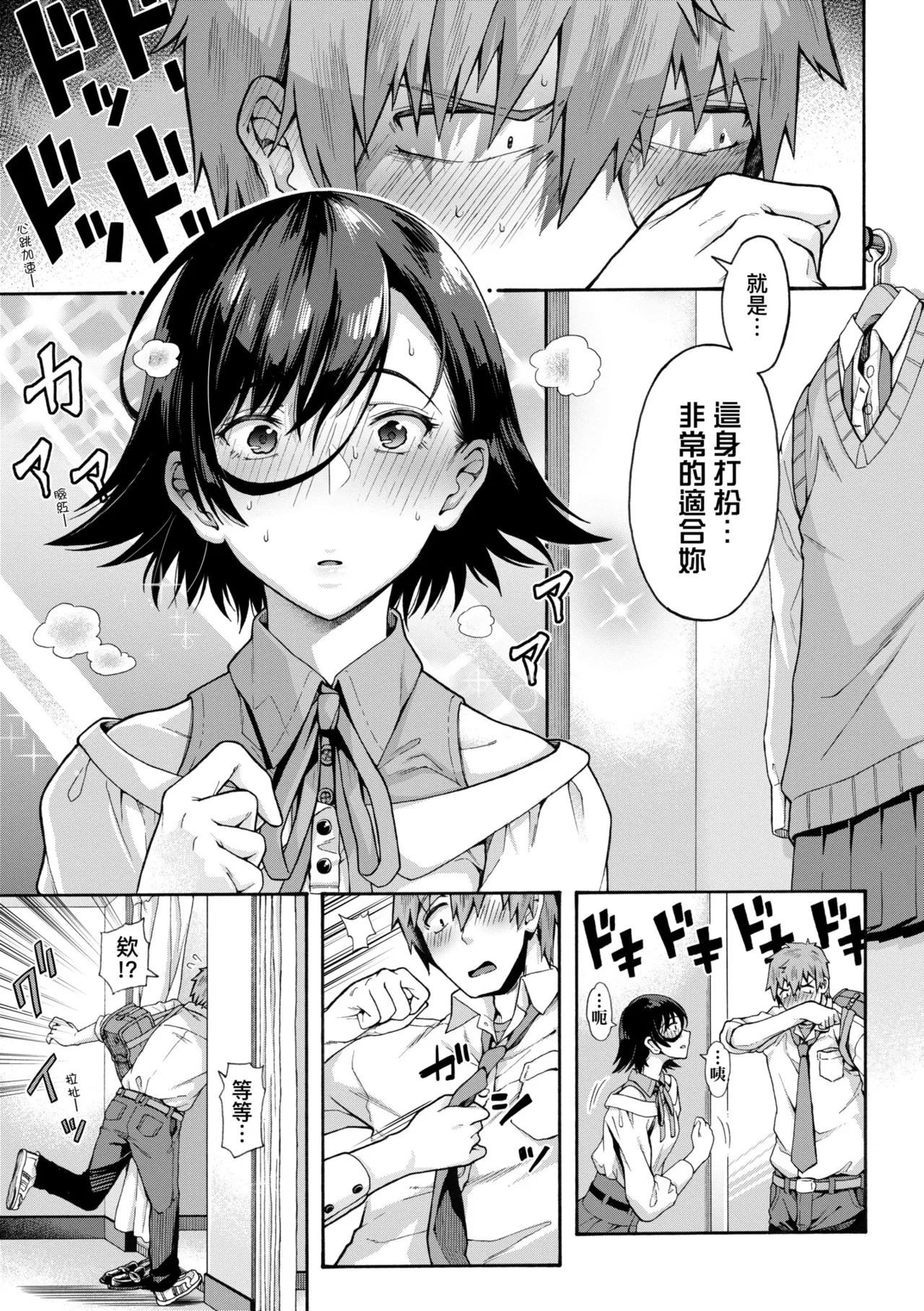 Gakuen Ura Service | 學園裏指導服務 - Page 71