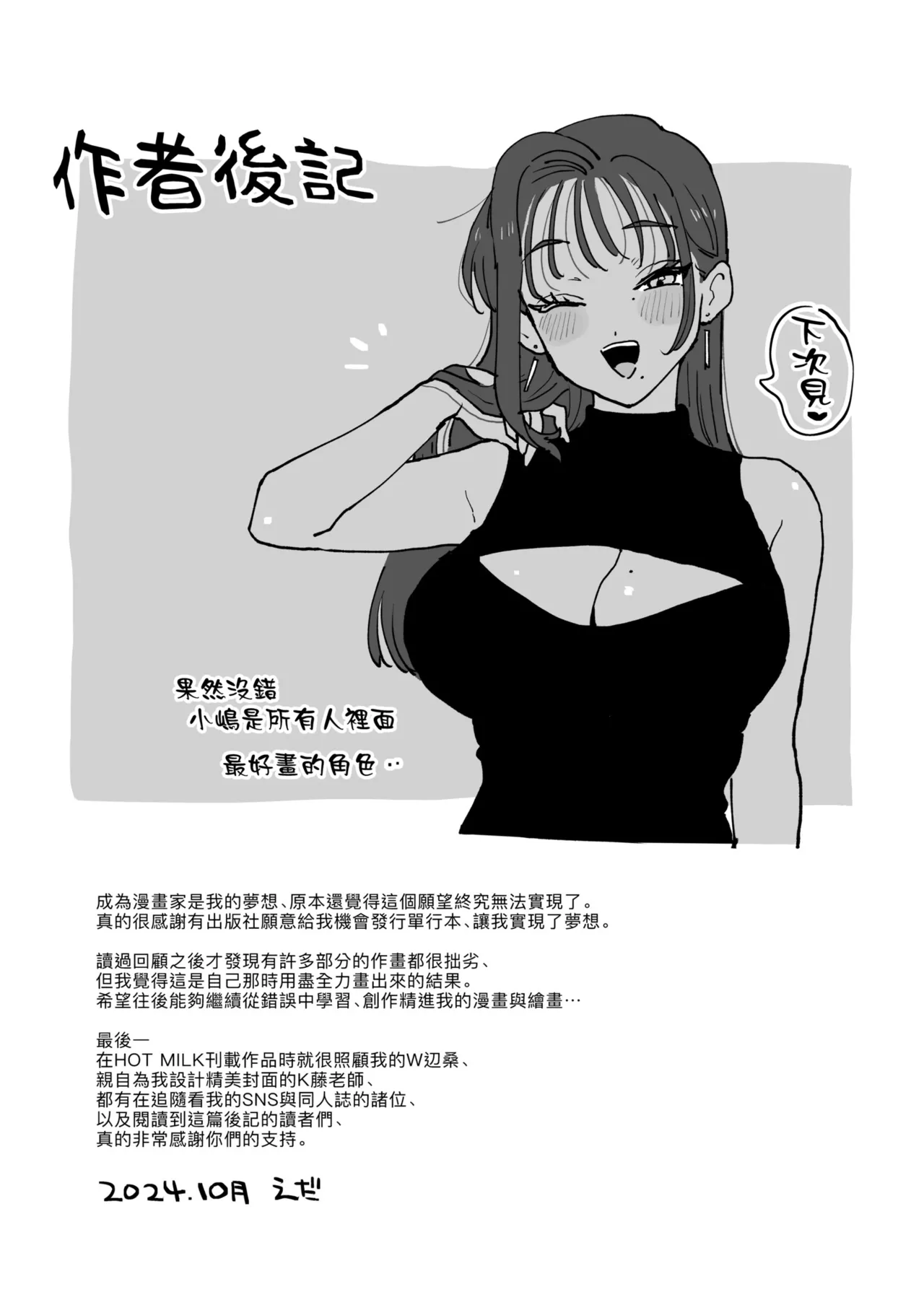 Page 239 of [Eda] Niku-En | 肉園-綻放情欲- [Chinese] [Digital]