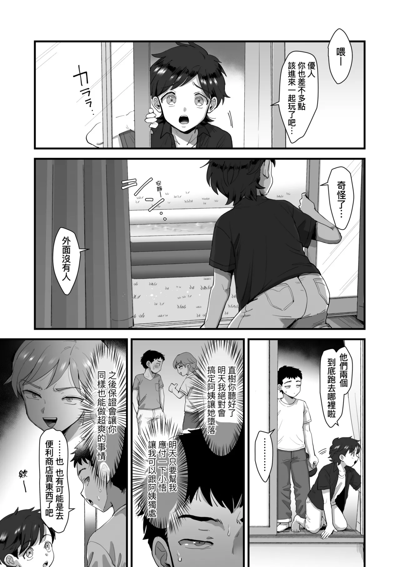 Page 69 of [Eda] Niku-En | 肉園-綻放情欲- [Chinese] [Digital]
